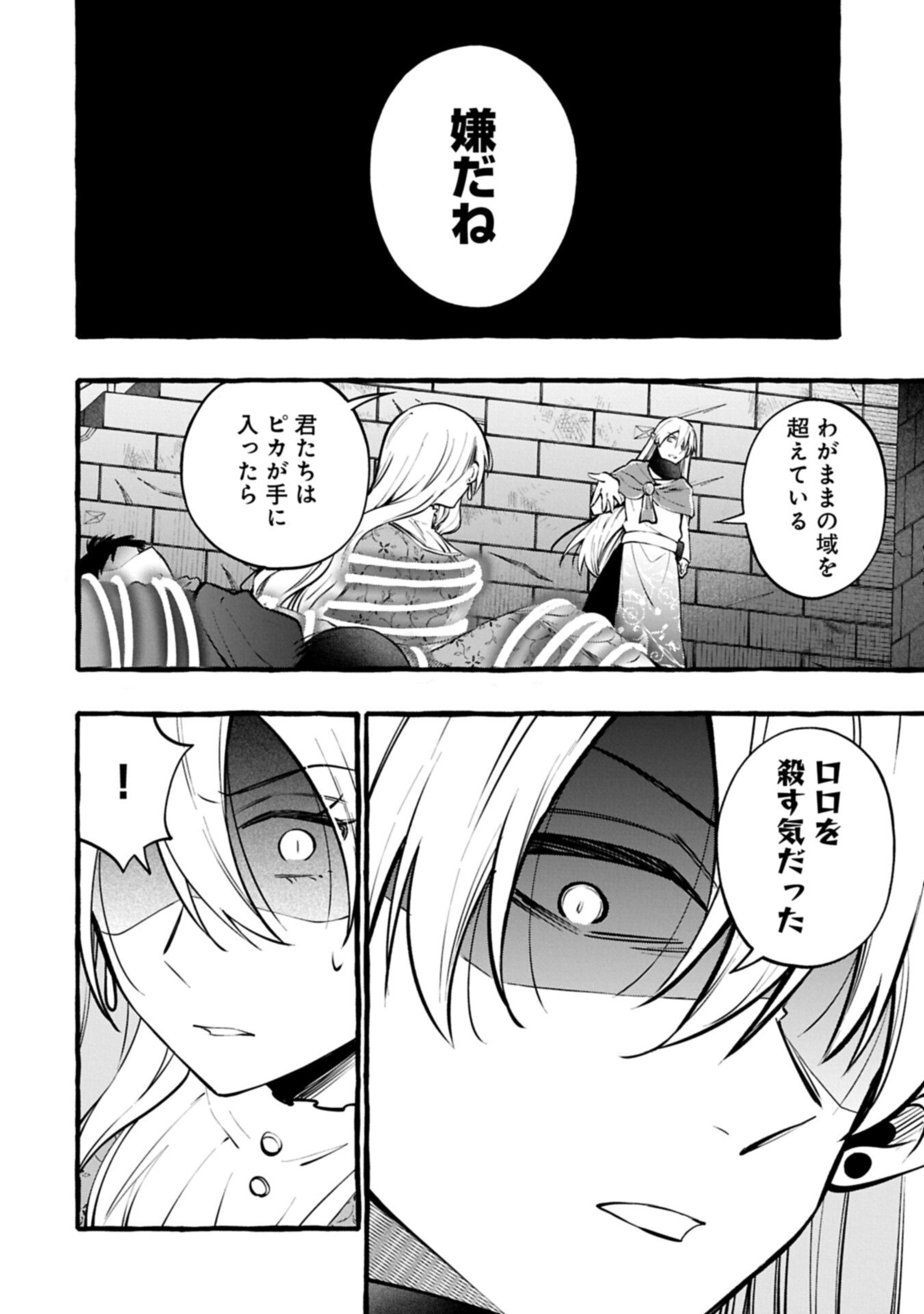 Moto Kizoku no Yon Kyoudai wa Kujikenai - Chapter 12.2 - Page 2