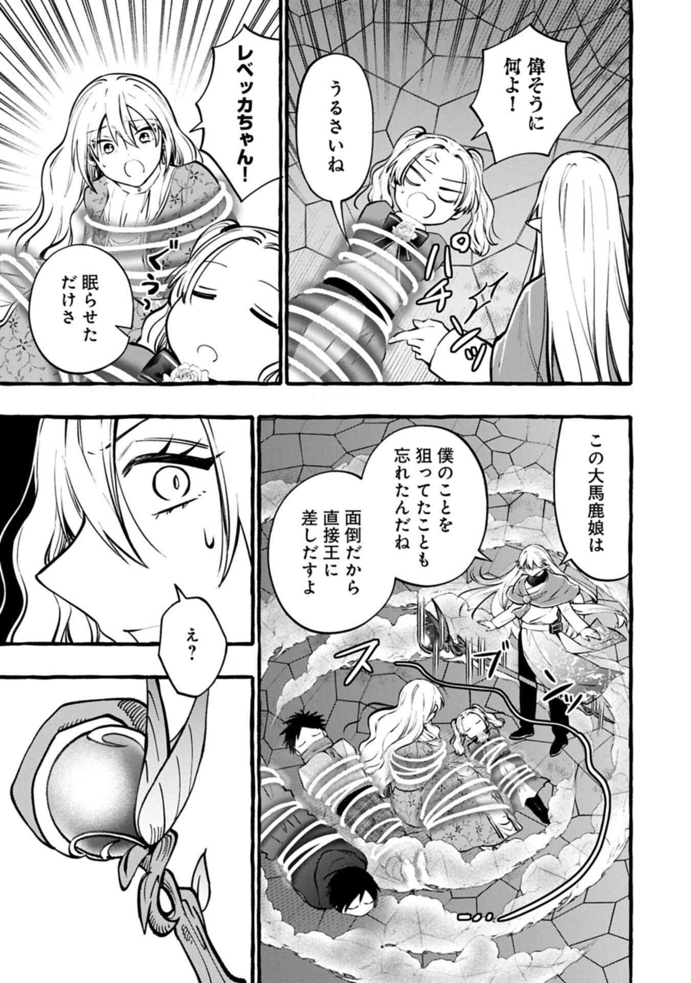 Moto Kizoku no Yon Kyoudai wa Kujikenai - Chapter 12.2 - Page 3