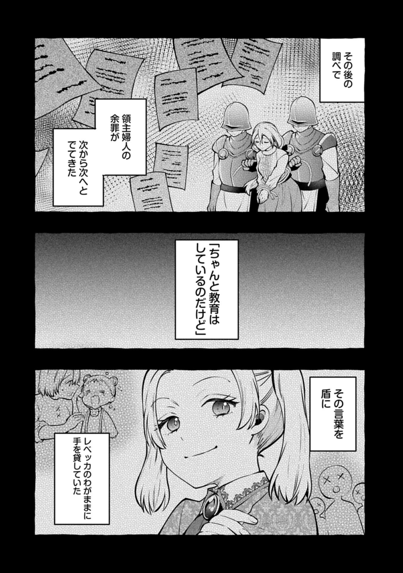 Moto Kizoku no Yon Kyoudai wa Kujikenai - Chapter 12.2 - Page 6