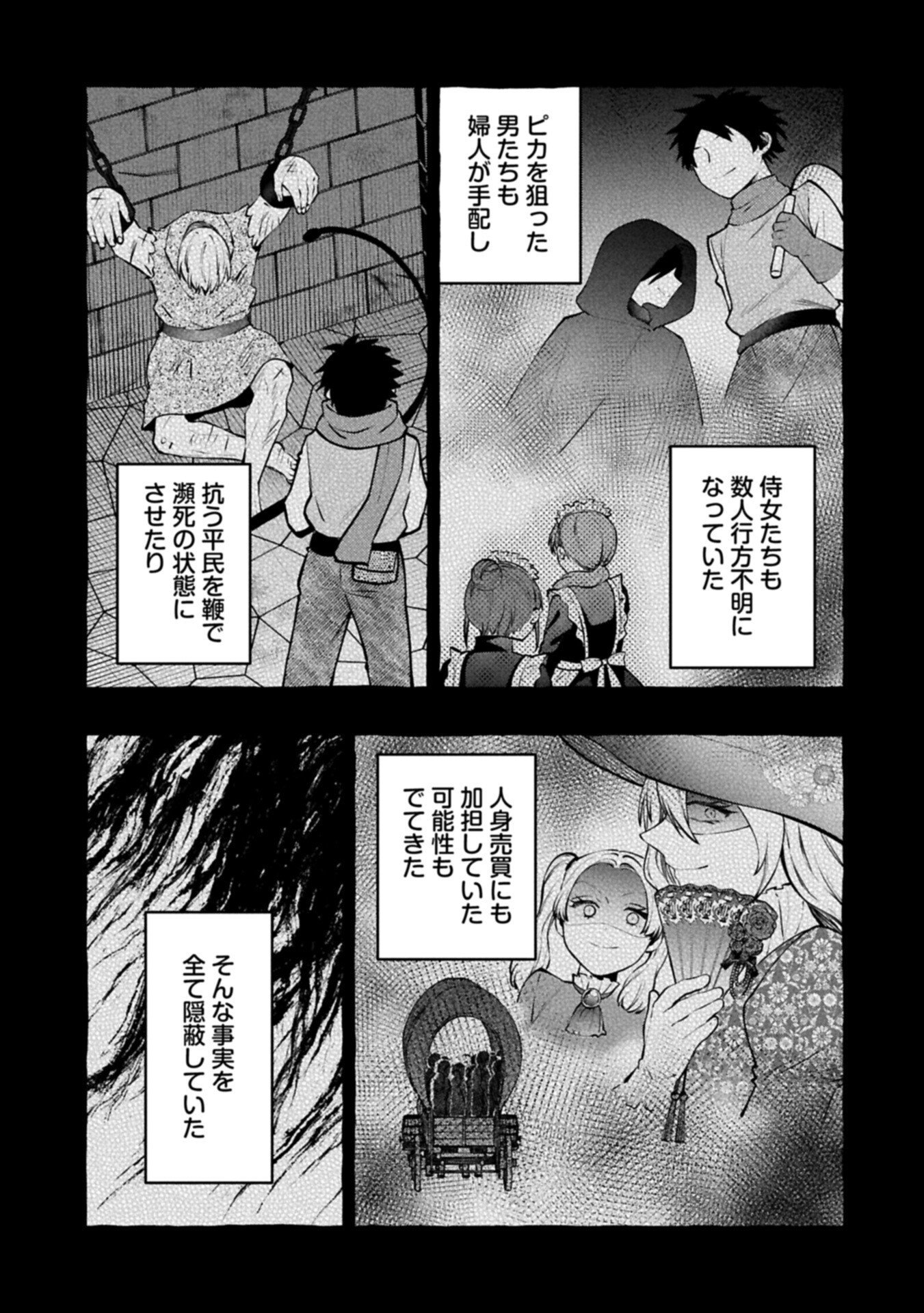 Moto Kizoku no Yon Kyoudai wa Kujikenai - Chapter 12.2 - Page 7