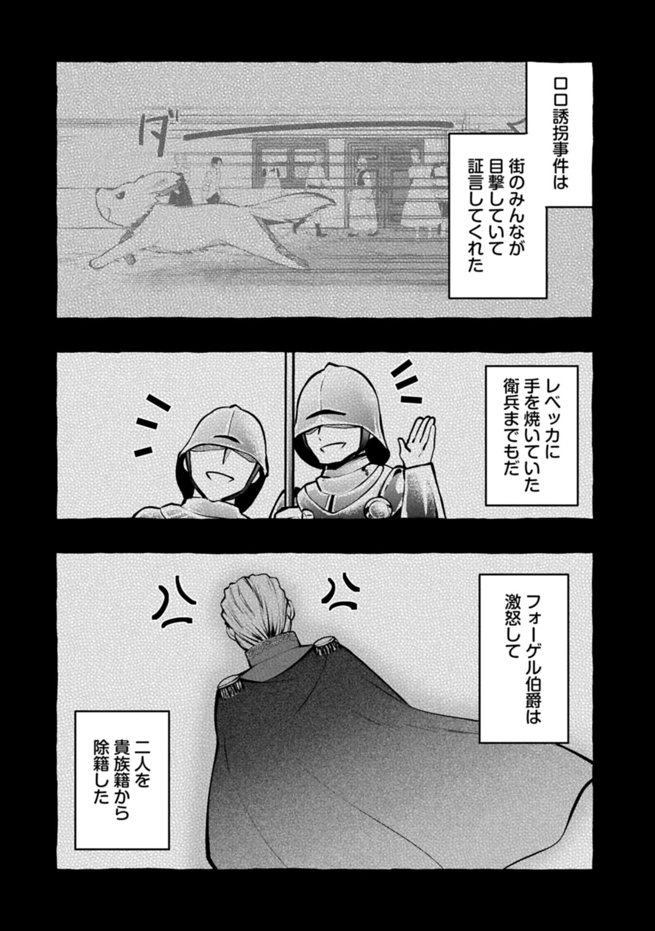 Moto Kizoku no Yon Kyoudai wa Kujikenai - Chapter 12.2 - Page 8