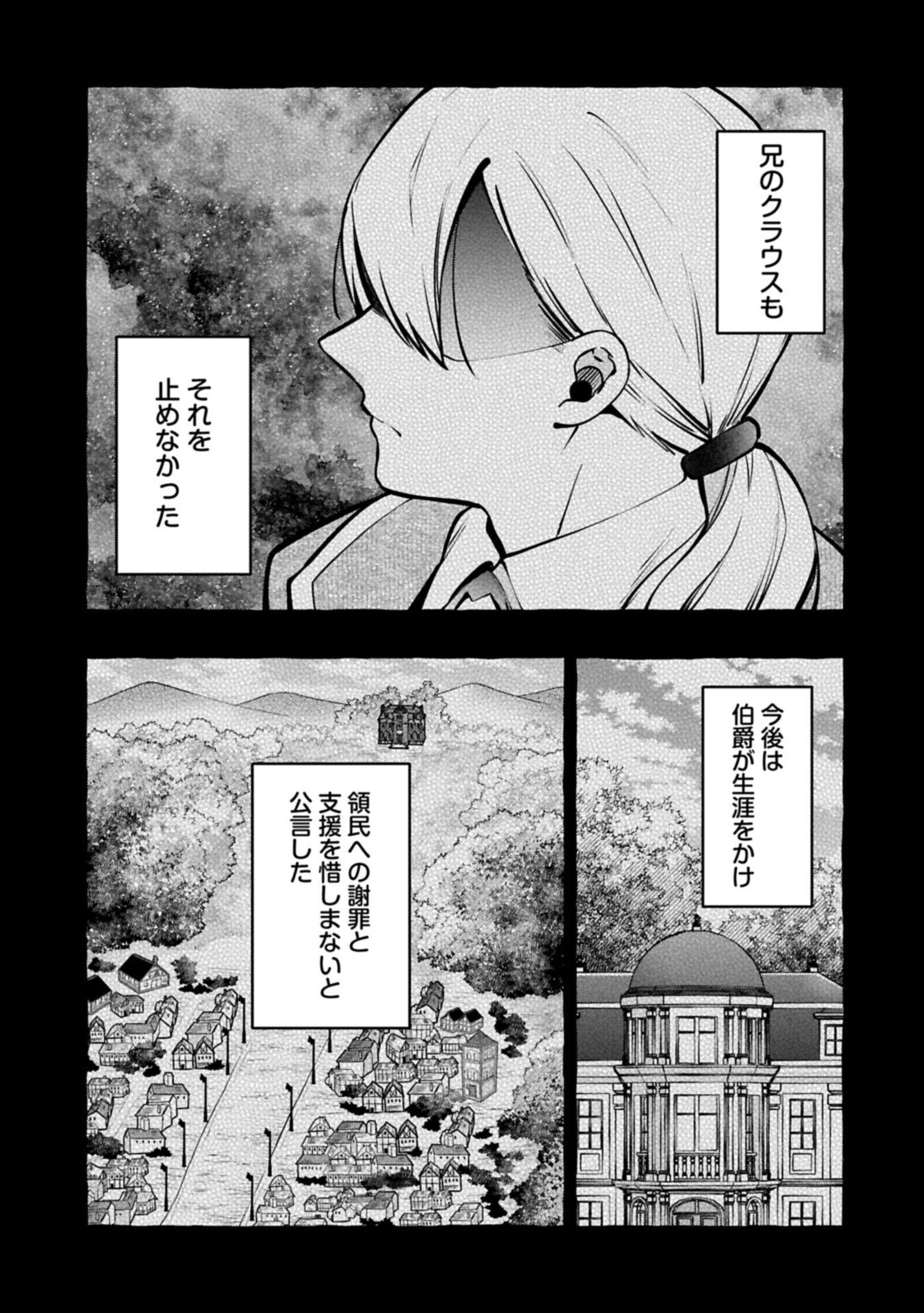 Moto Kizoku no Yon Kyoudai wa Kujikenai - Chapter 12.2 - Page 9