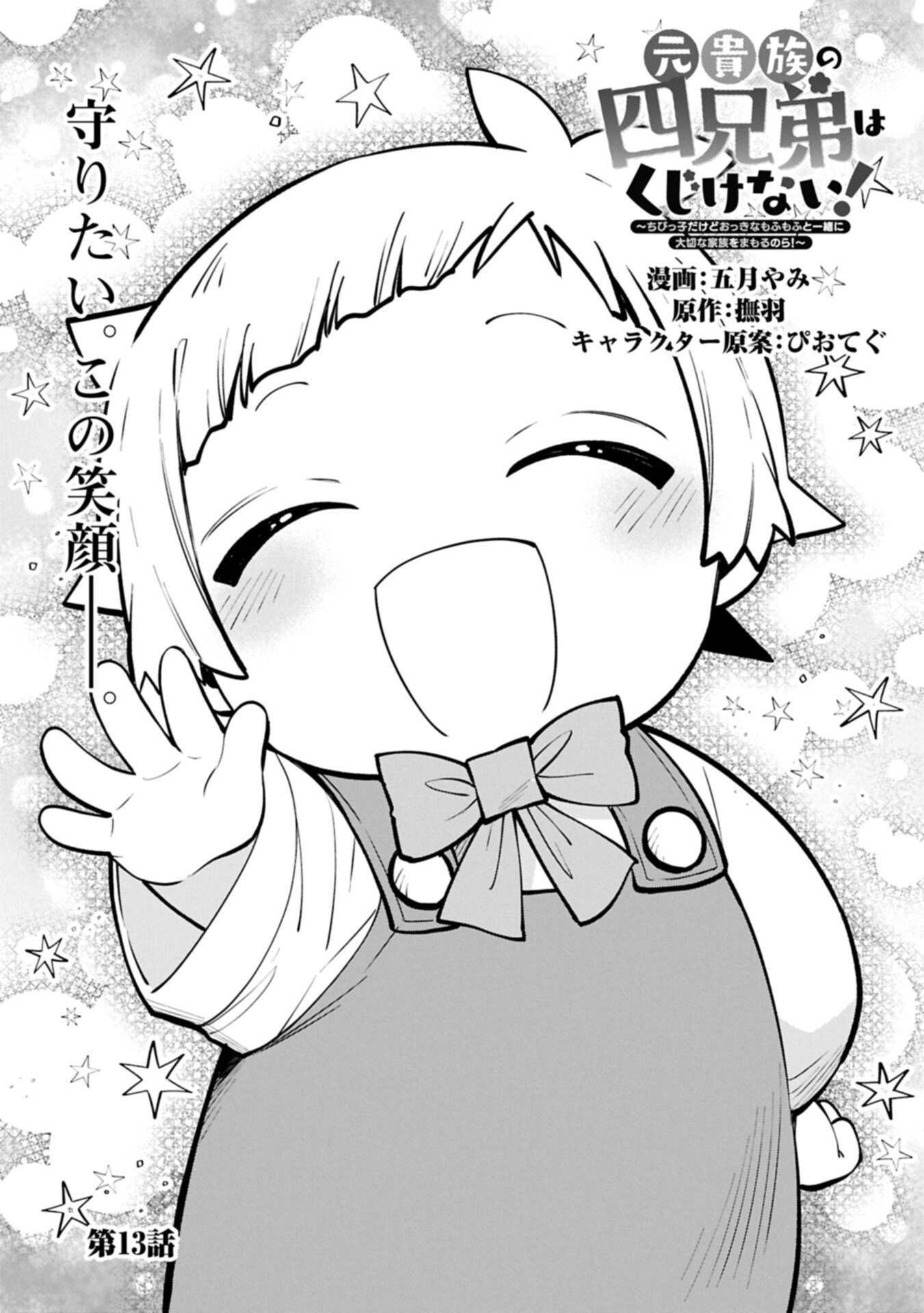 Moto Kizoku no Yon Kyoudai wa Kujikenai - Chapter 13.1 - Page 1