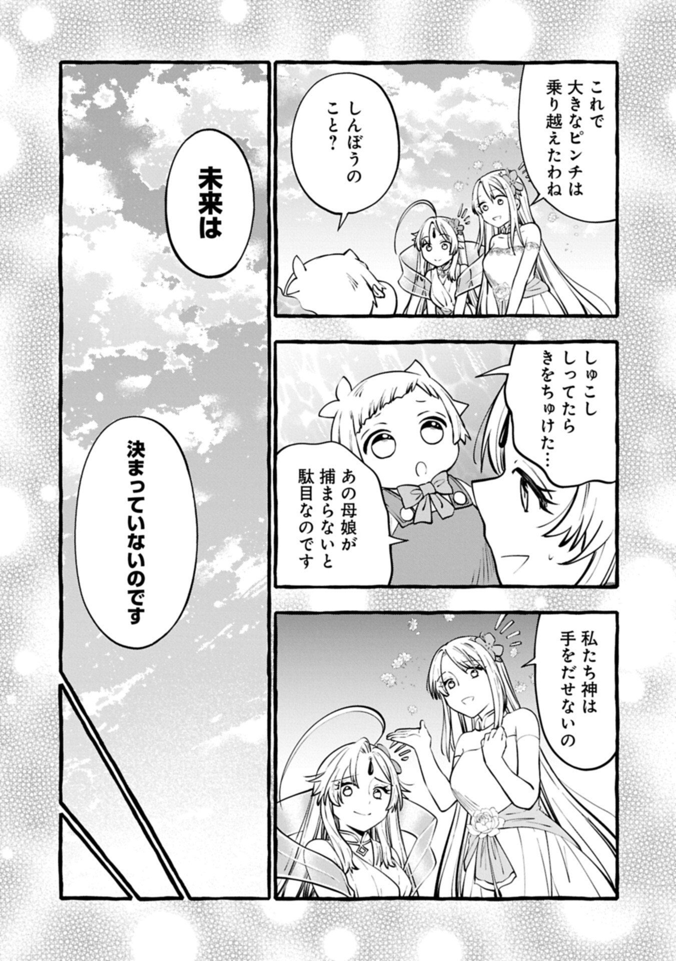 Moto Kizoku no Yon Kyoudai wa Kujikenai - Chapter 13.1 - Page 11