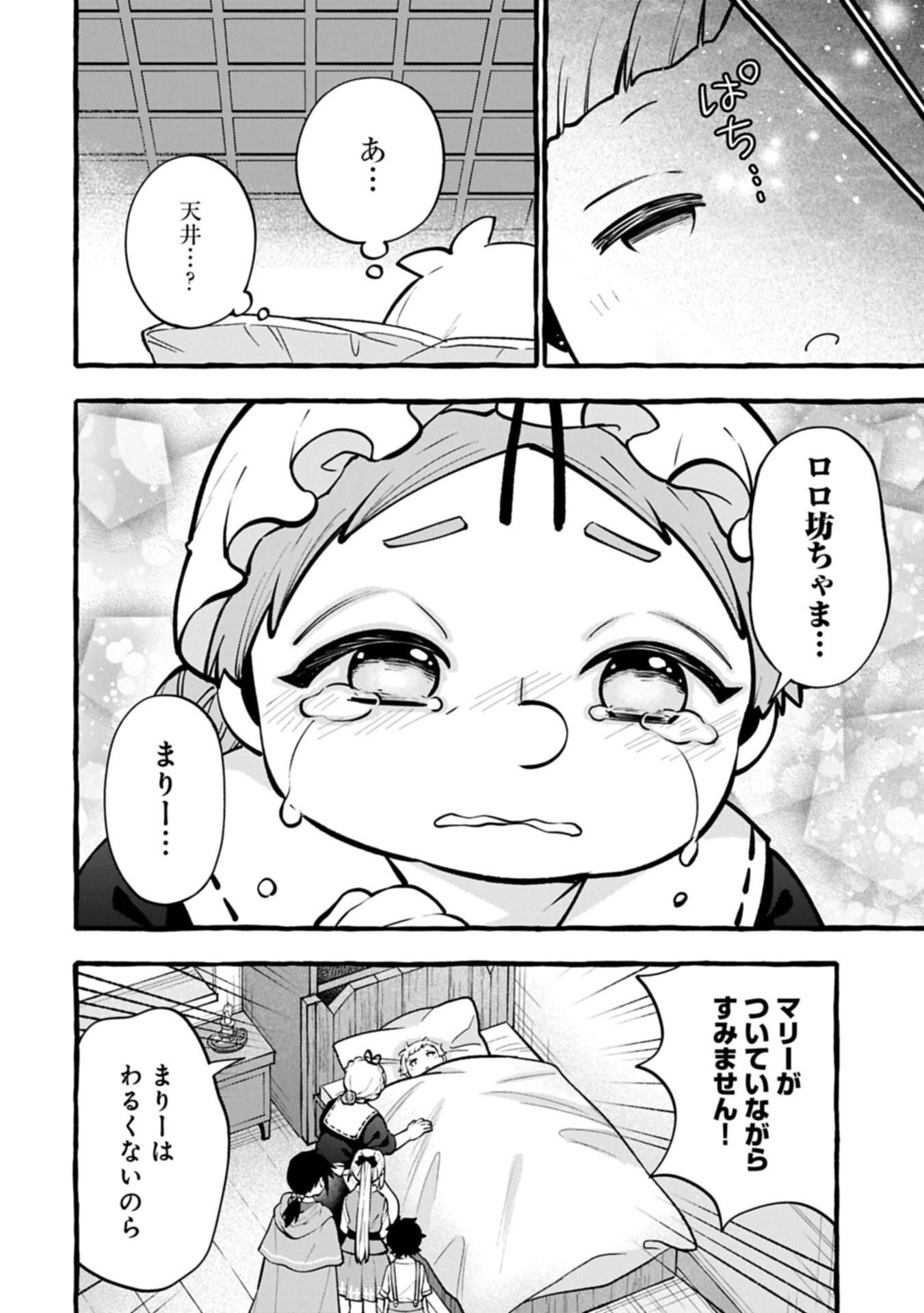 Moto Kizoku no Yon Kyoudai wa Kujikenai - Chapter 13.1 - Page 12