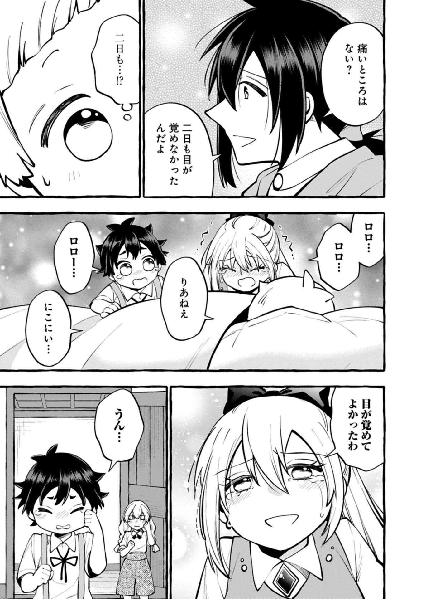 Moto Kizoku no Yon Kyoudai wa Kujikenai - Chapter 13.1 - Page 13