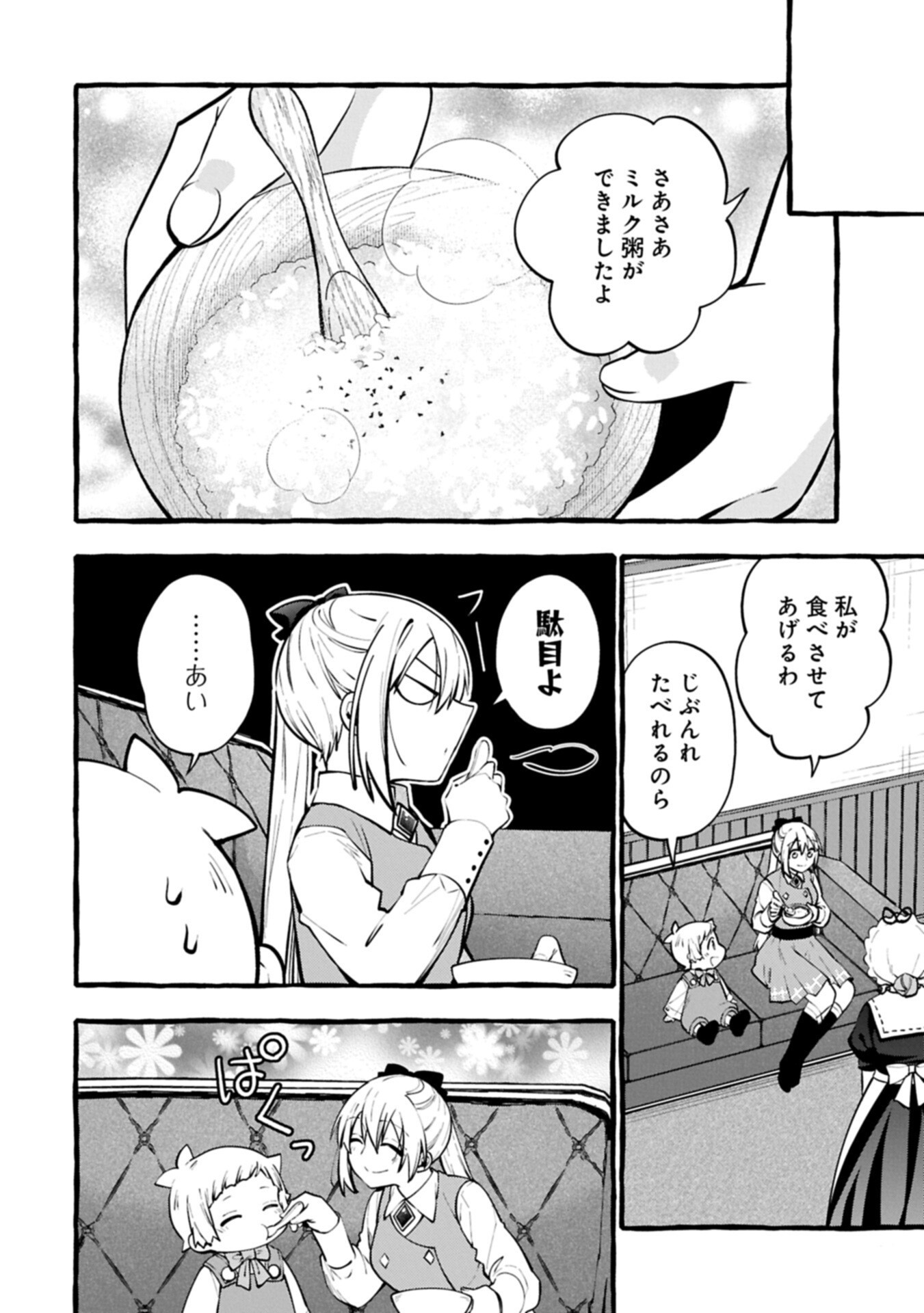 Moto Kizoku no Yon Kyoudai wa Kujikenai - Chapter 13.1 - Page 16