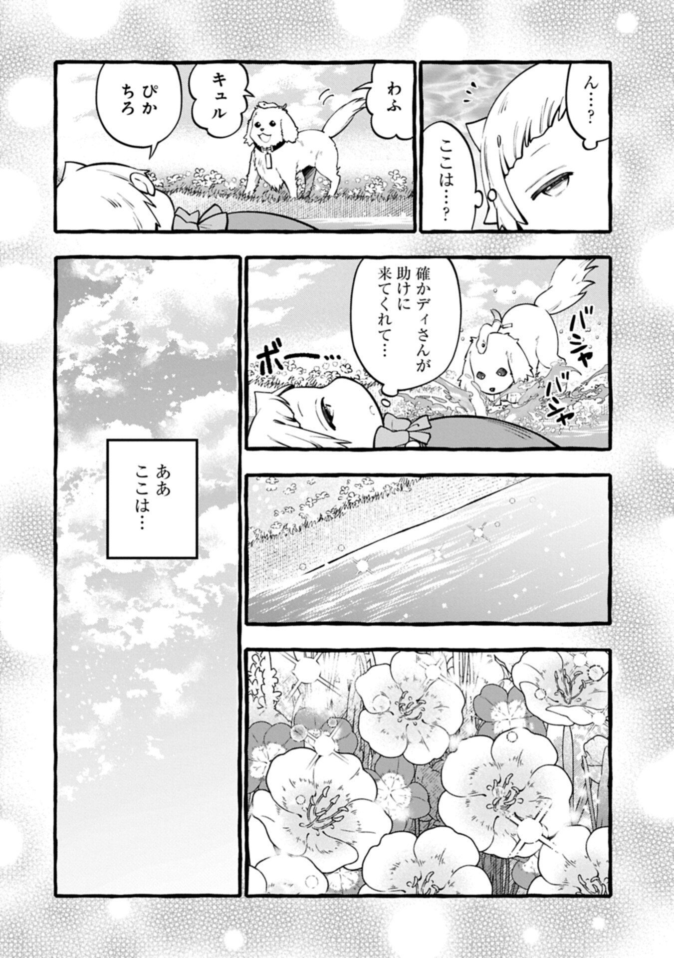 Moto Kizoku no Yon Kyoudai wa Kujikenai - Chapter 13.1 - Page 2