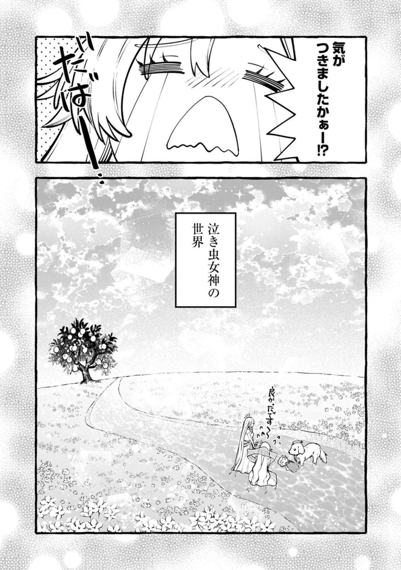 Moto Kizoku no Yon Kyoudai wa Kujikenai - Chapter 13.1 - Page 3