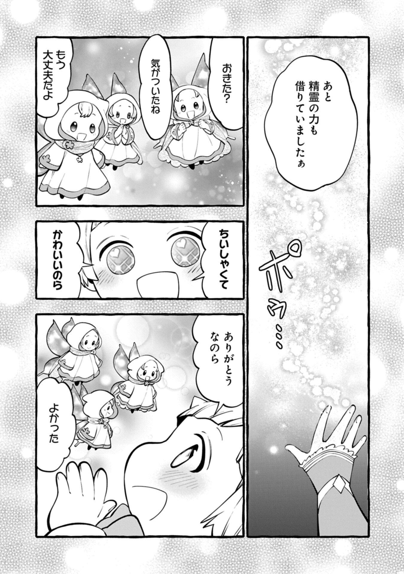 Moto Kizoku no Yon Kyoudai wa Kujikenai - Chapter 13.1 - Page 5