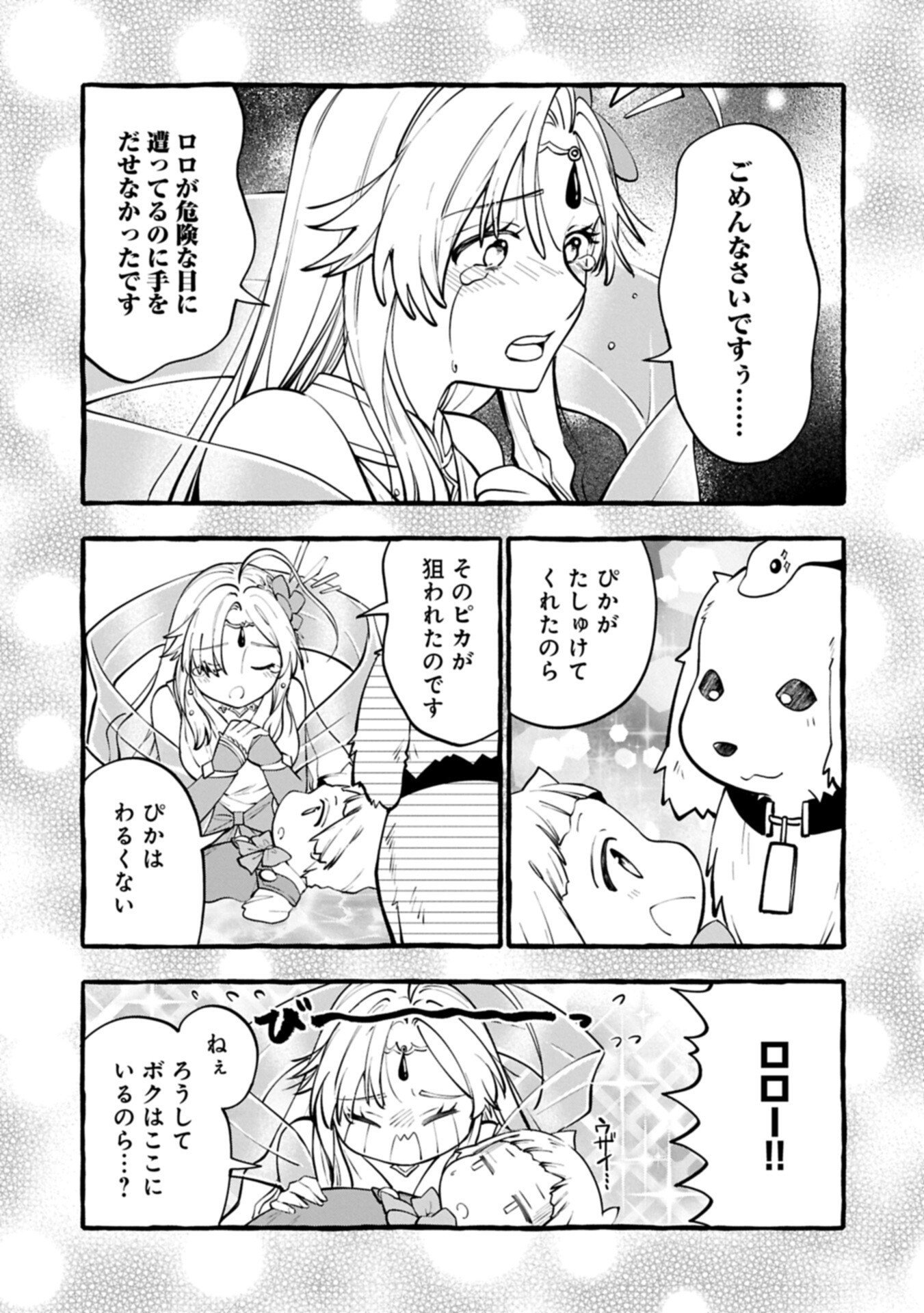 Moto Kizoku no Yon Kyoudai wa Kujikenai - Chapter 13.1 - Page 7