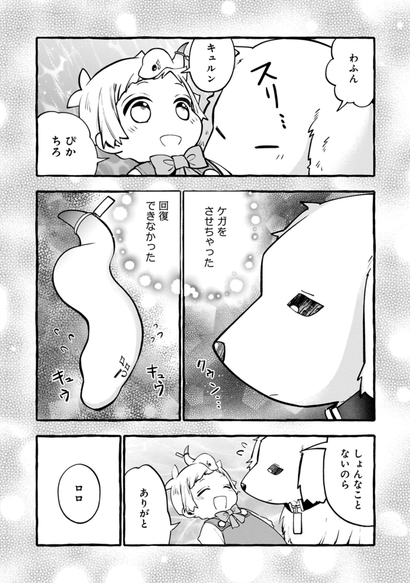 Moto Kizoku no Yon Kyoudai wa Kujikenai - Chapter 13.1 - Page 9