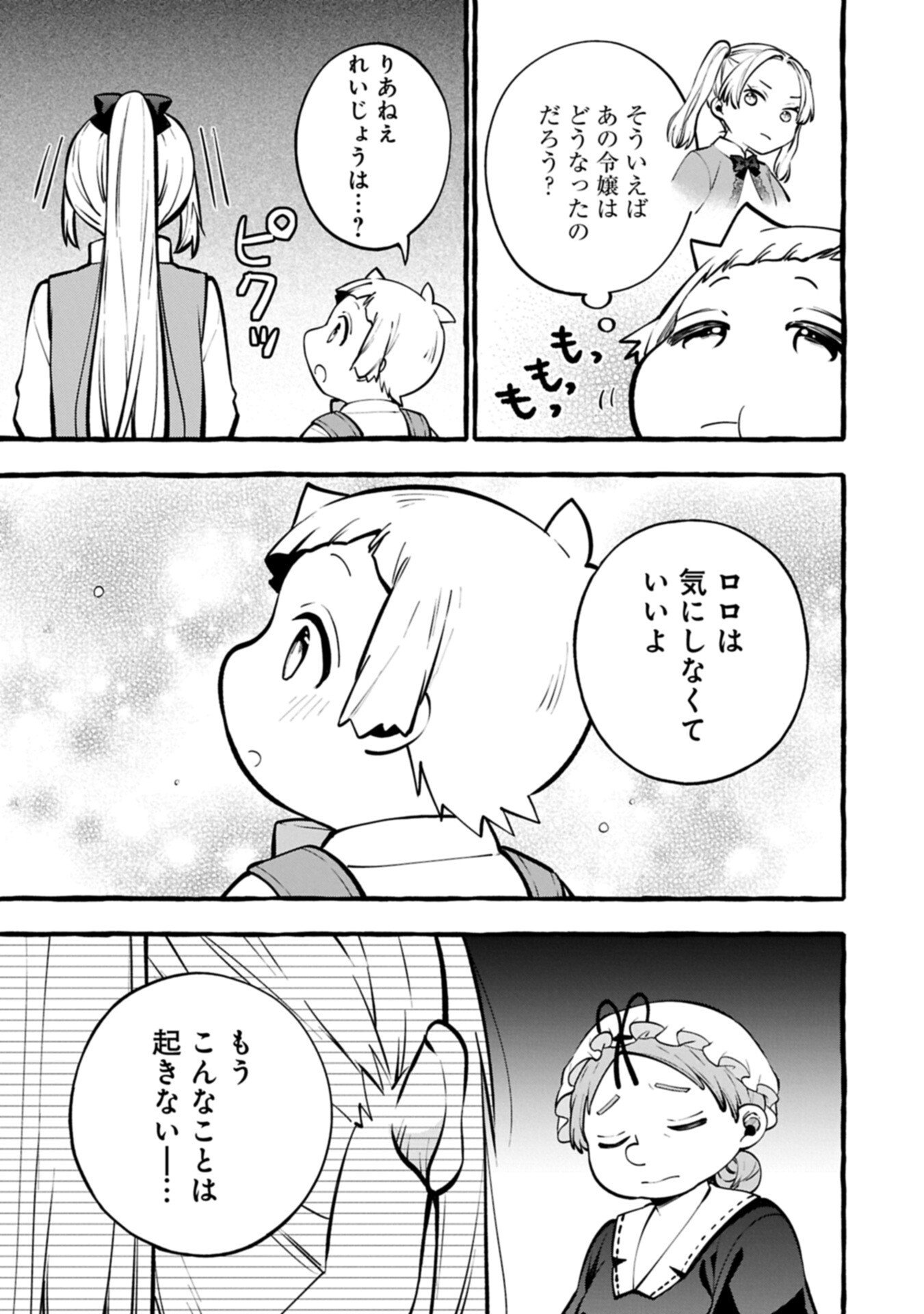 Moto Kizoku no Yon Kyoudai wa Kujikenai - Chapter 13.2 - Page 1