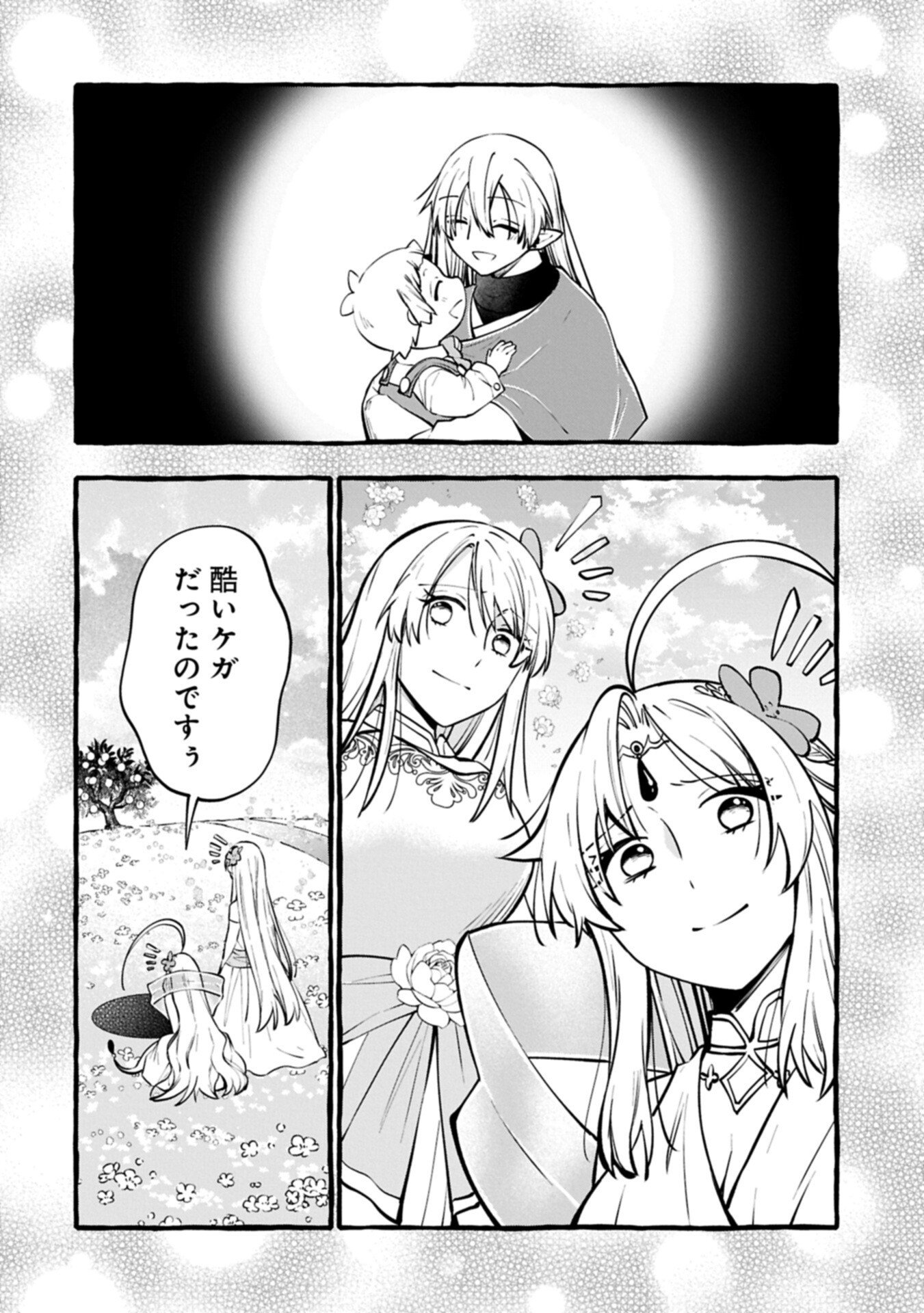 Moto Kizoku no Yon Kyoudai wa Kujikenai - Chapter 13.2 - Page 10