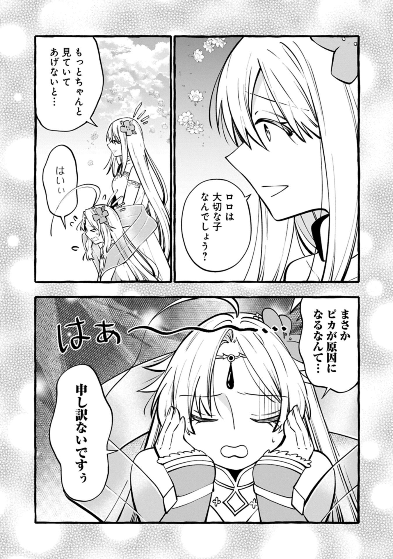 Moto Kizoku no Yon Kyoudai wa Kujikenai - Chapter 13.2 - Page 11