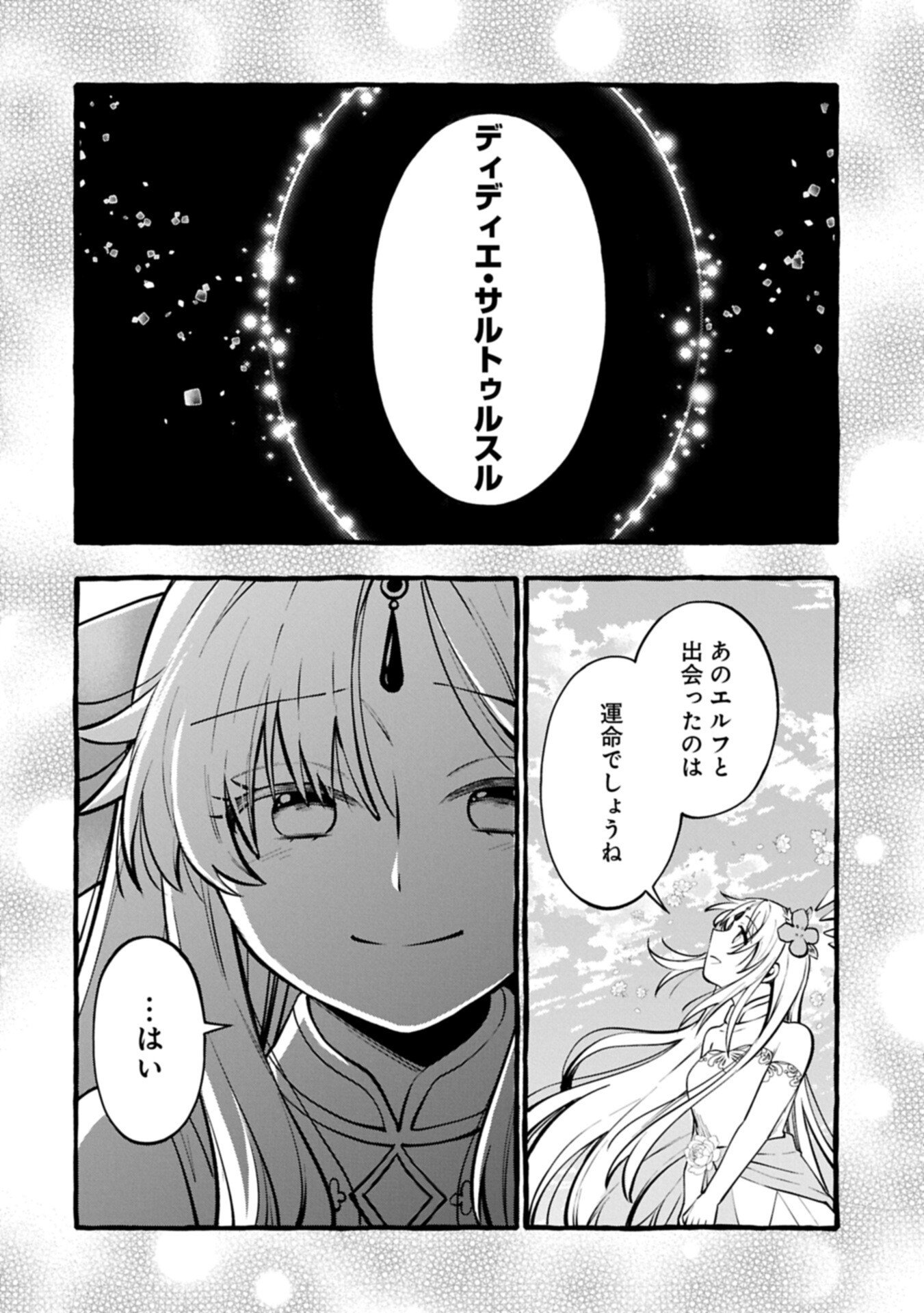 Moto Kizoku no Yon Kyoudai wa Kujikenai - Chapter 13.2 - Page 12