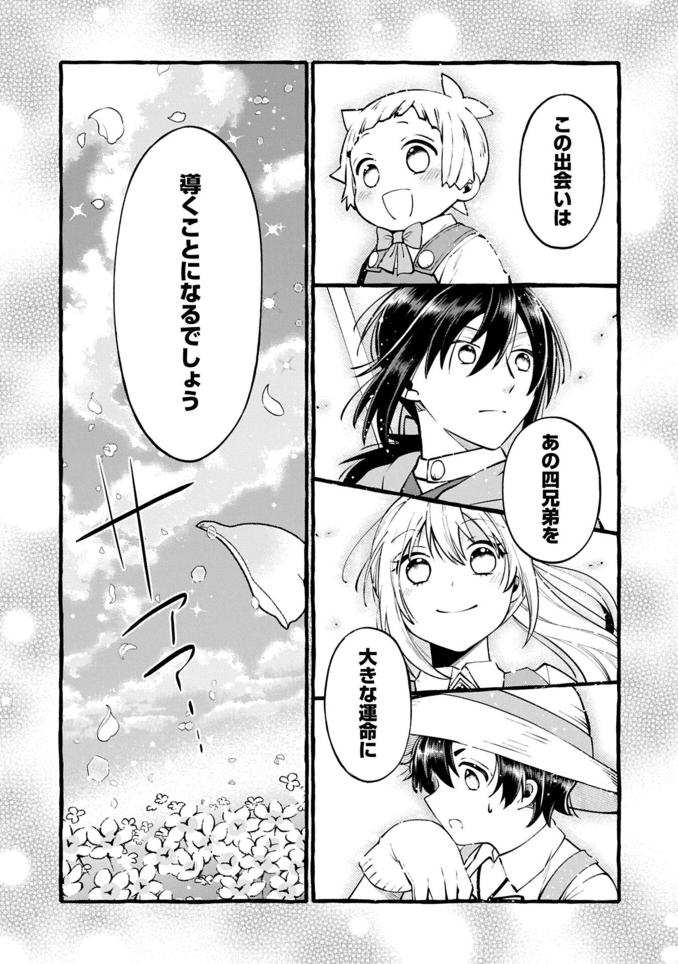 Moto Kizoku no Yon Kyoudai wa Kujikenai - Chapter 13.2 - Page 13