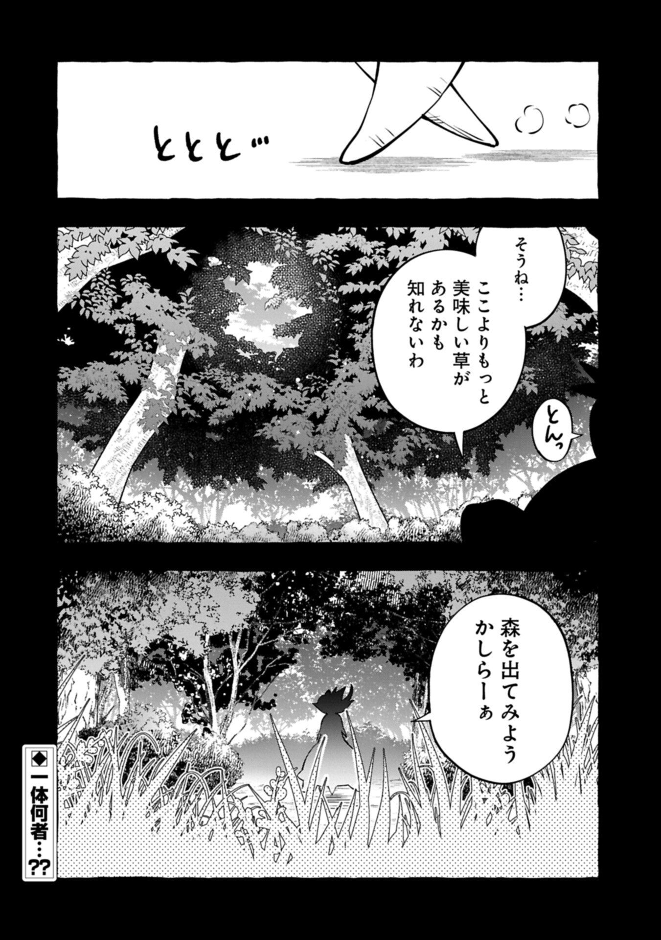 Moto Kizoku no Yon Kyoudai wa Kujikenai - Chapter 13.2 - Page 16