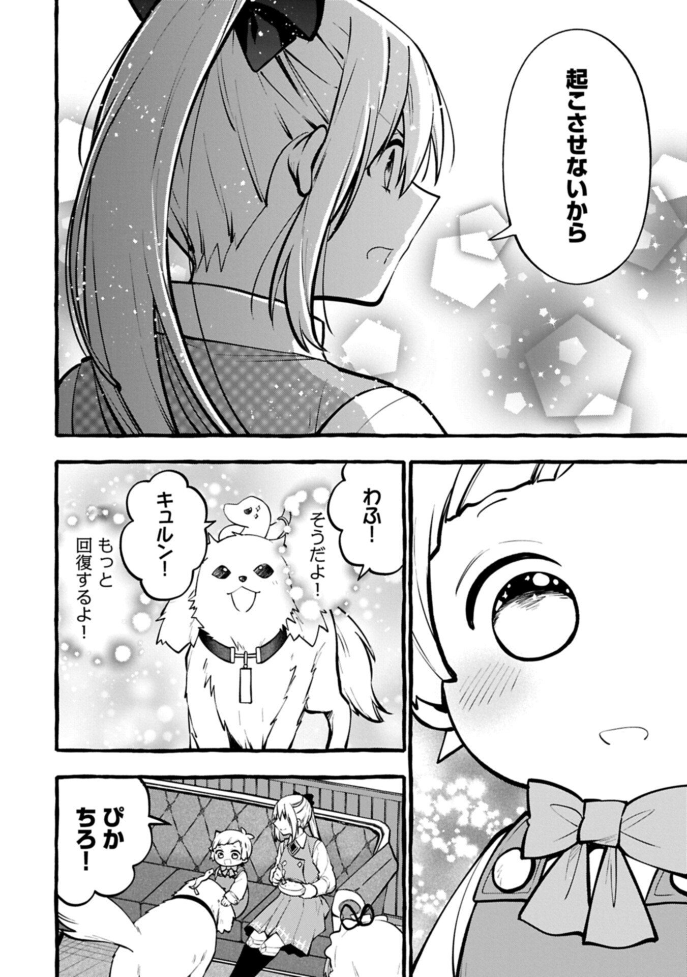 Moto Kizoku no Yon Kyoudai wa Kujikenai - Chapter 13.2 - Page 2