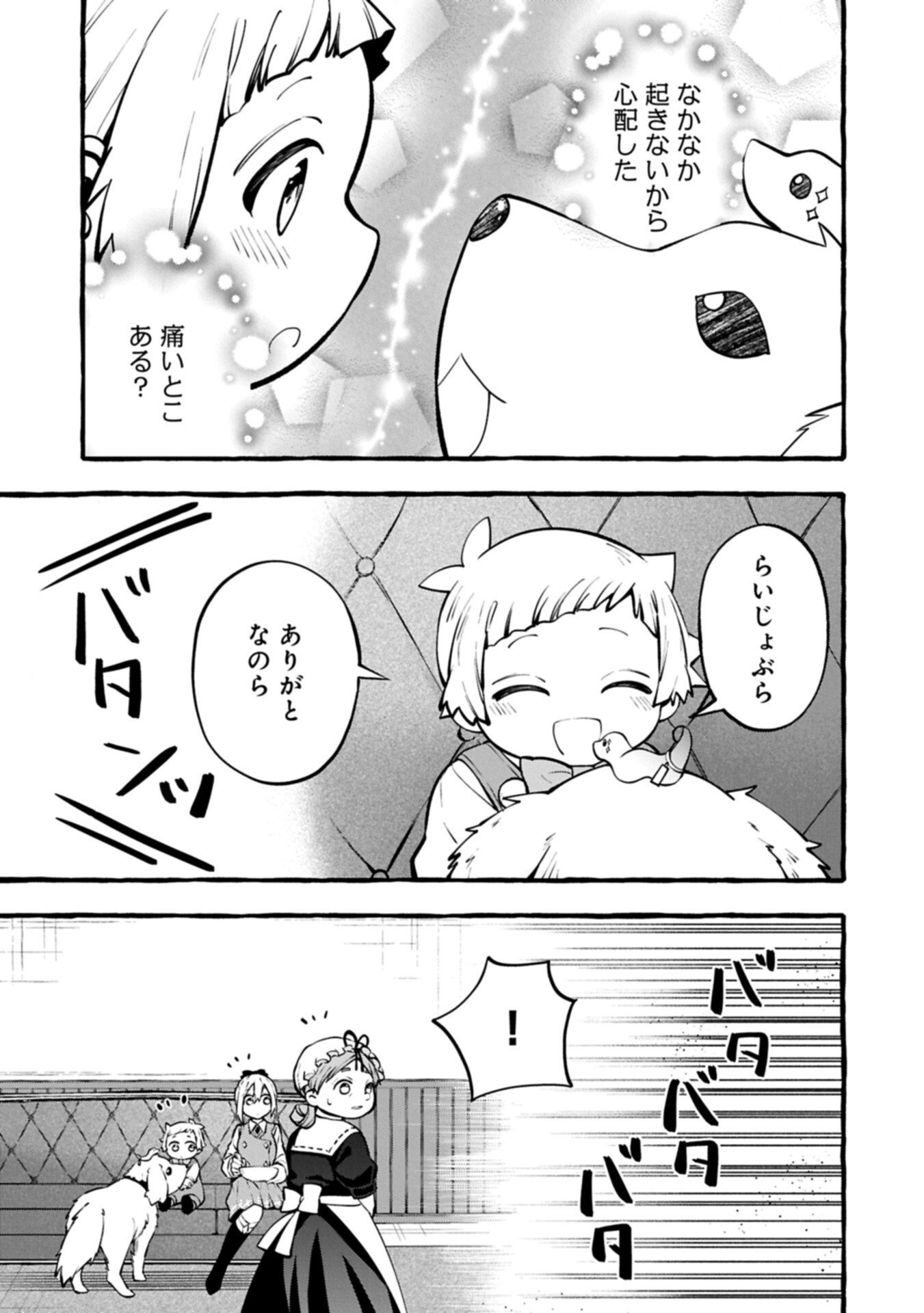 Moto Kizoku no Yon Kyoudai wa Kujikenai - Chapter 13.2 - Page 3