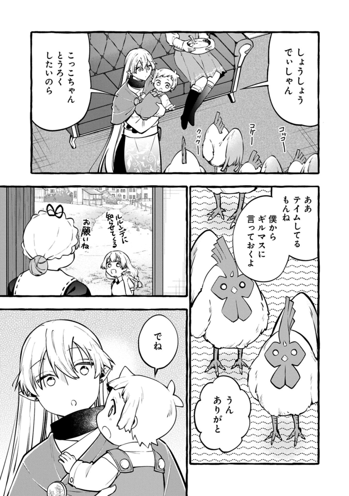 Moto Kizoku no Yon Kyoudai wa Kujikenai - Chapter 13.2 - Page 7