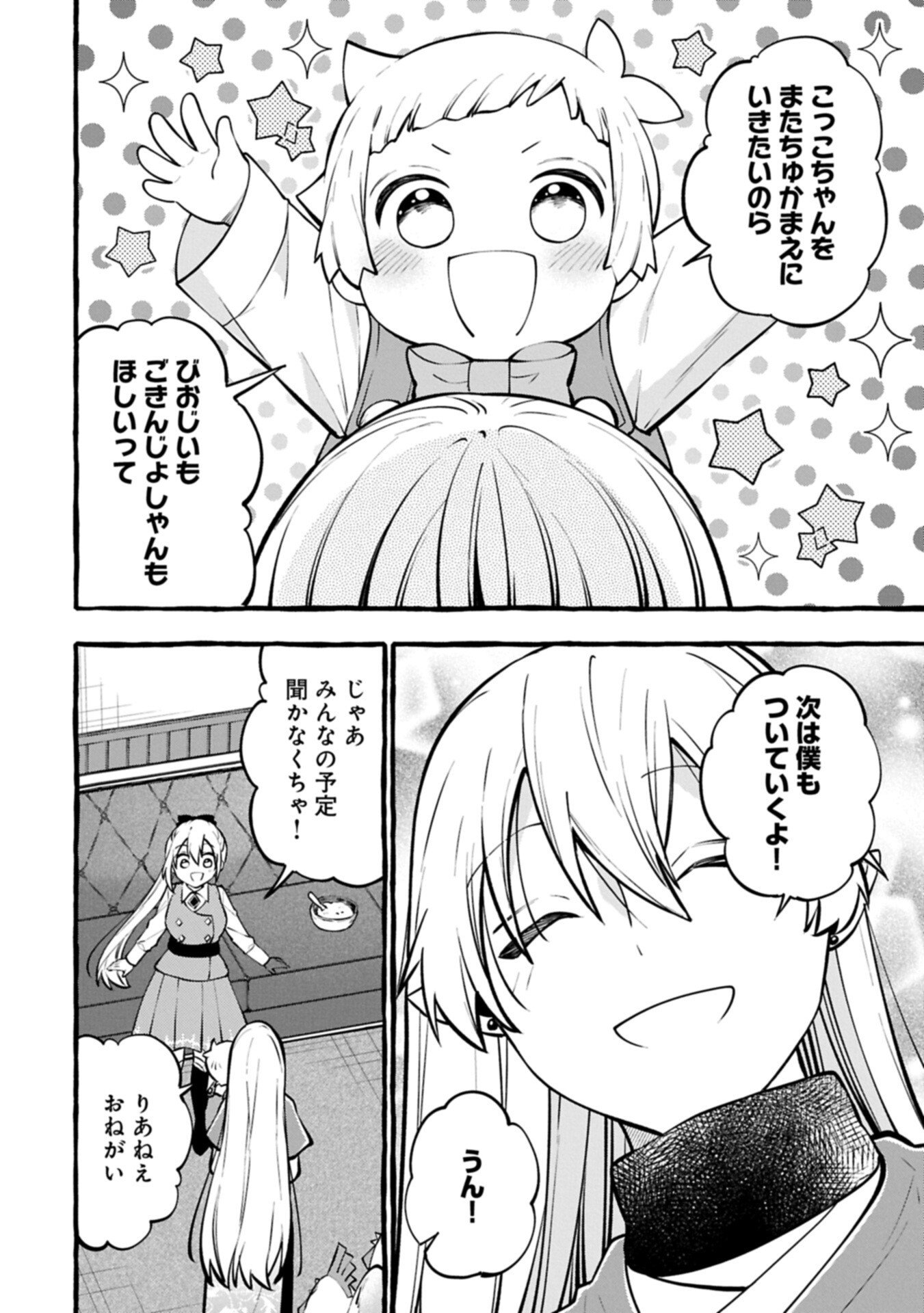 Moto Kizoku no Yon Kyoudai wa Kujikenai - Chapter 13.2 - Page 8