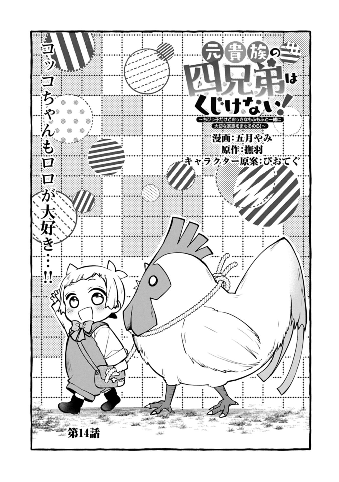 Moto Kizoku no Yon Kyoudai wa Kujikenai - Chapter 14.1 - Page 1