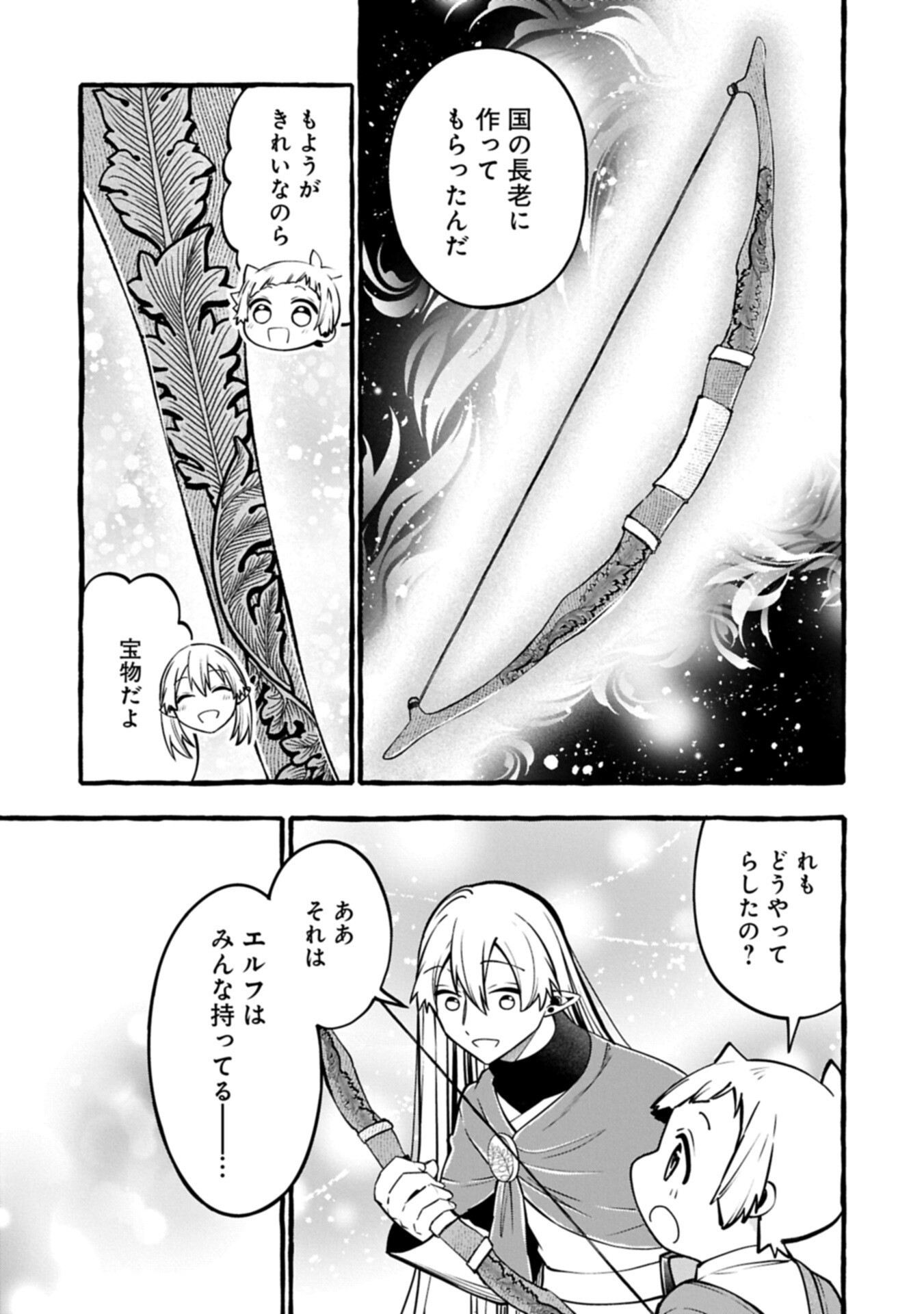 Moto Kizoku no Yon Kyoudai wa Kujikenai - Chapter 14.1 - Page 11