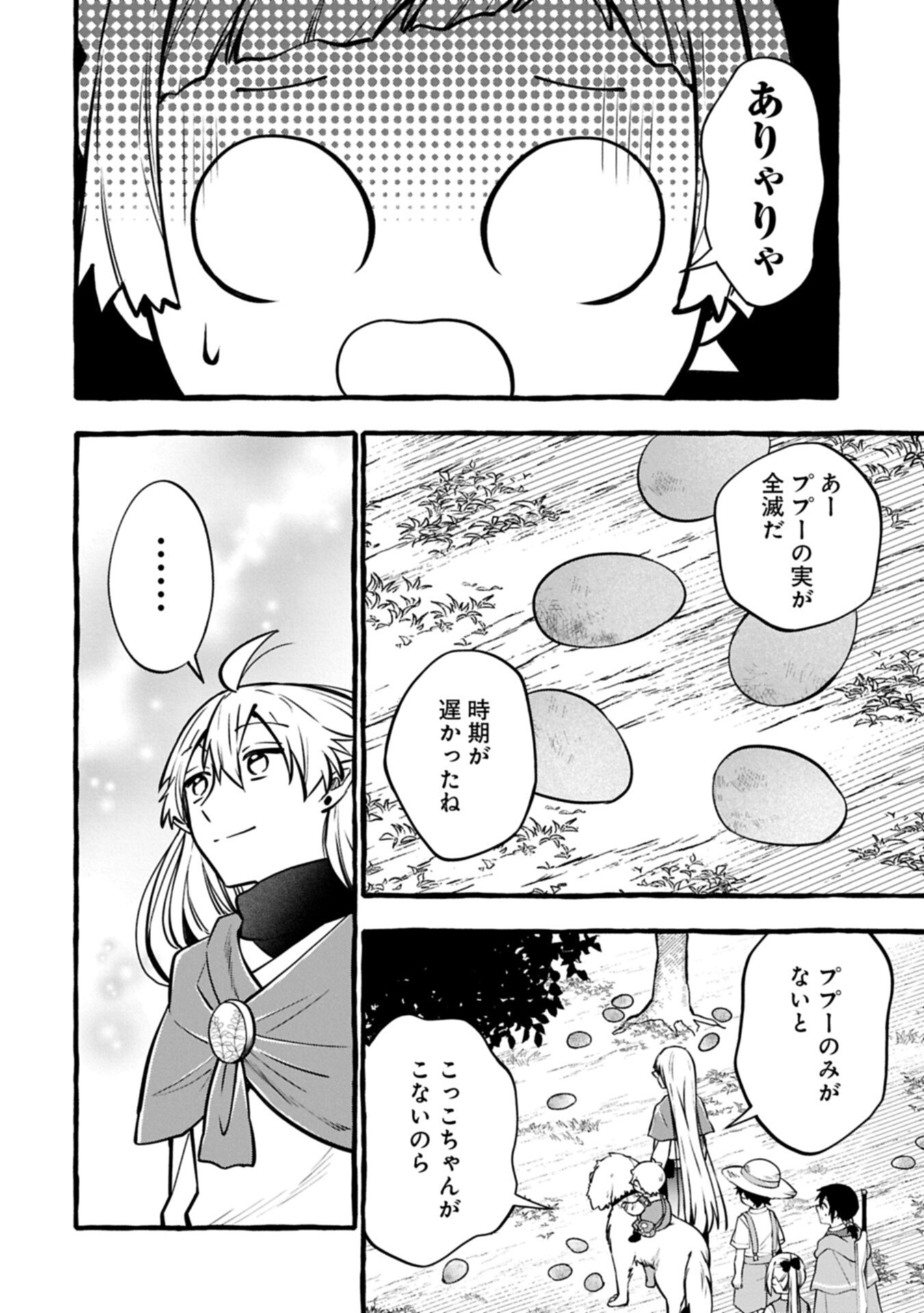 Moto Kizoku no Yon Kyoudai wa Kujikenai - Chapter 14.1 - Page 2