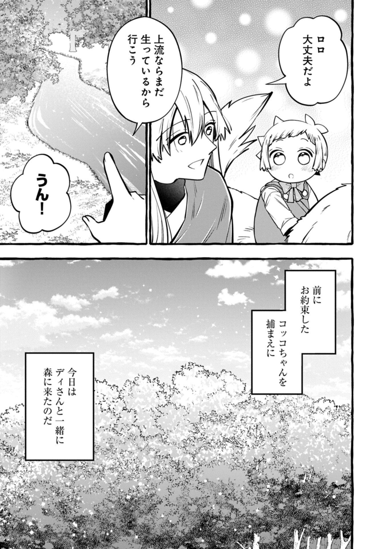 Moto Kizoku no Yon Kyoudai wa Kujikenai - Chapter 14.1 - Page 3