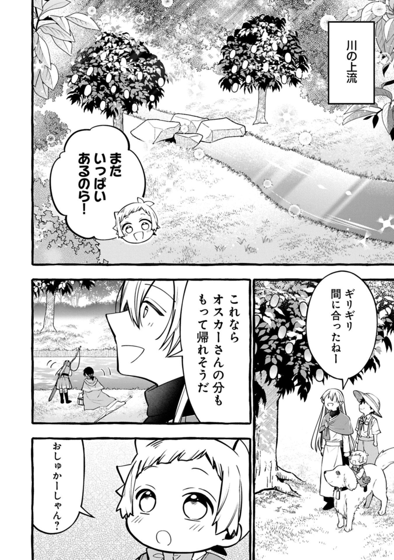 Moto Kizoku no Yon Kyoudai wa Kujikenai - Chapter 14.1 - Page 4