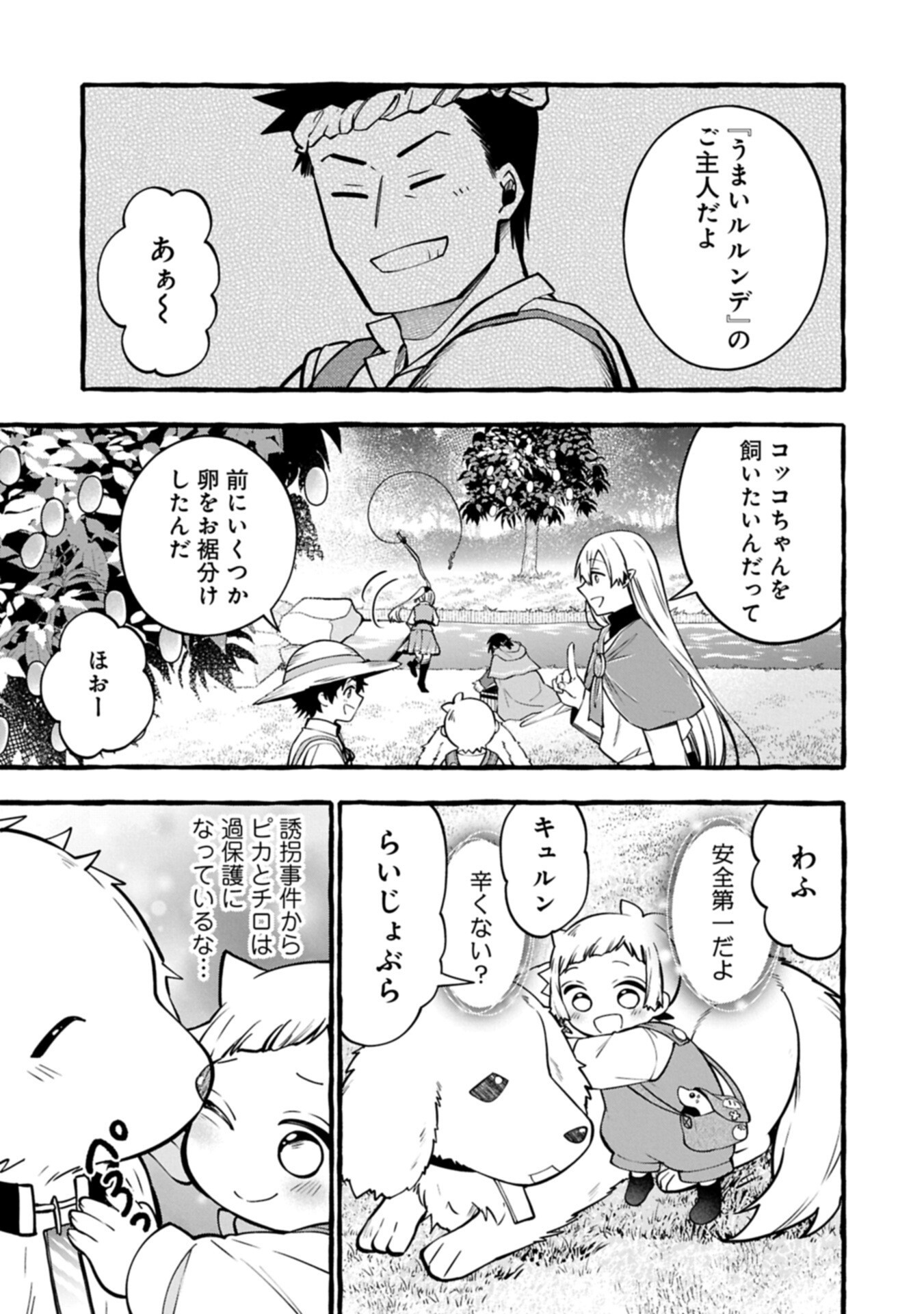 Moto Kizoku no Yon Kyoudai wa Kujikenai - Chapter 14.1 - Page 5