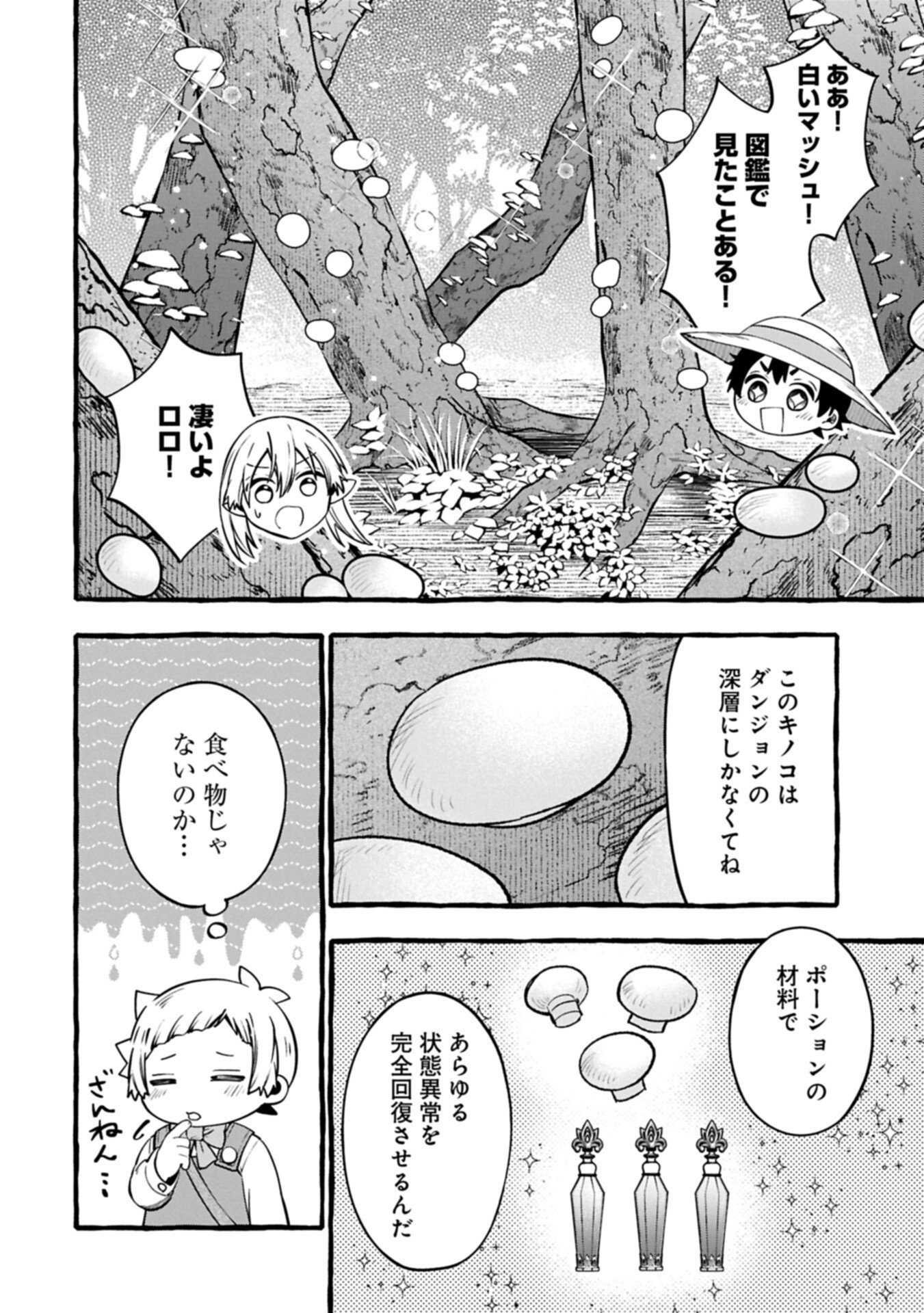 Moto Kizoku no Yon Kyoudai wa Kujikenai - Chapter 14.1 - Page 8