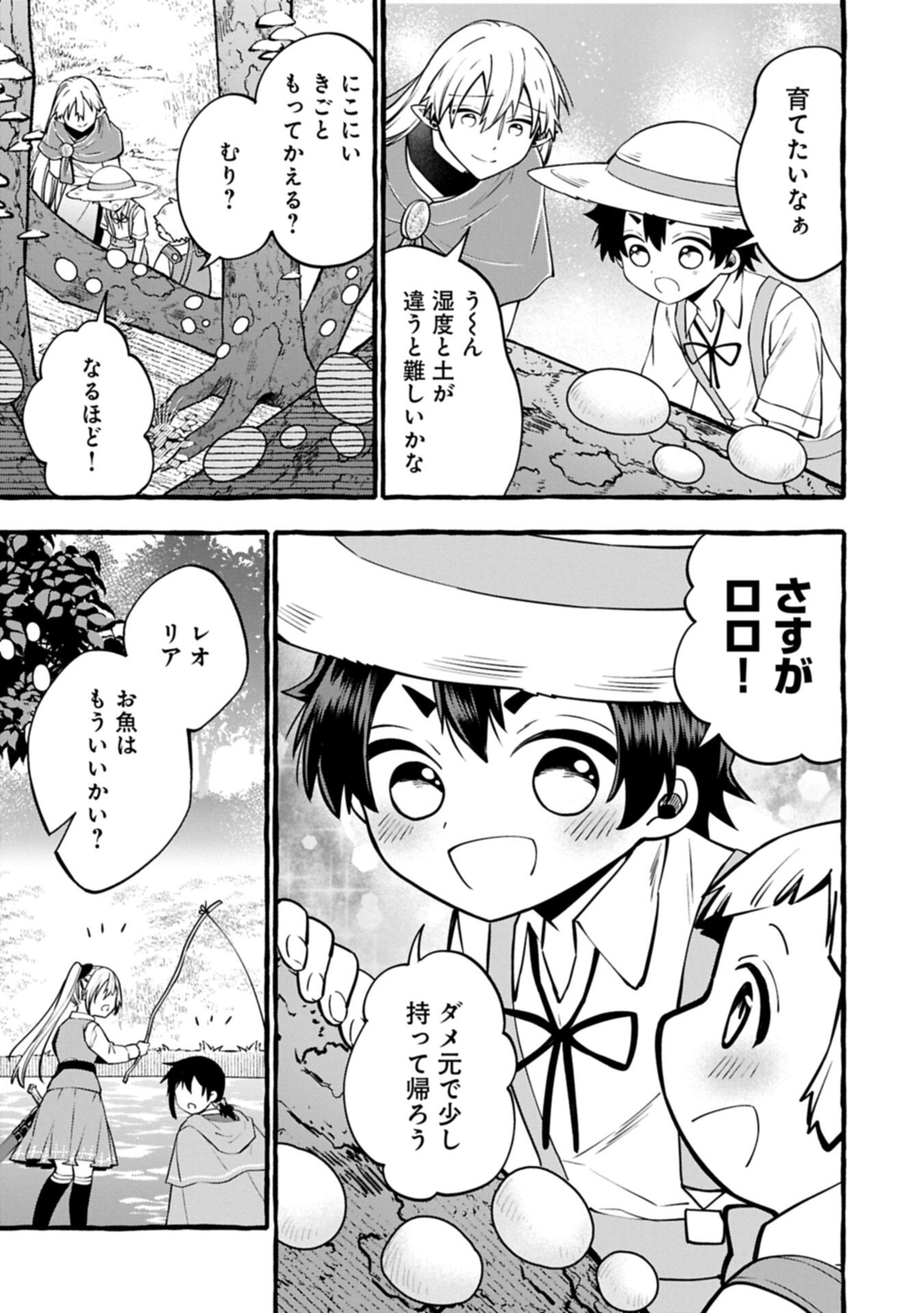 Moto Kizoku no Yon Kyoudai wa Kujikenai - Chapter 14.1 - Page 9