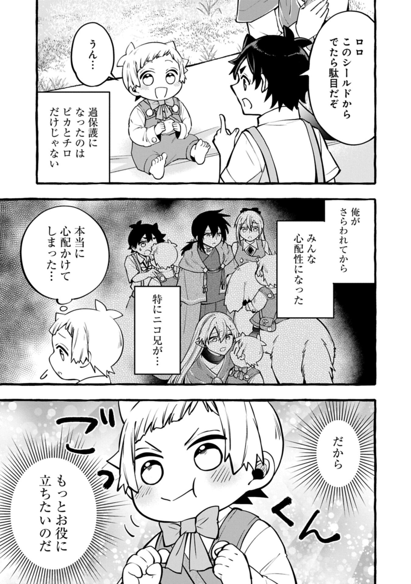 Moto Kizoku no Yon Kyoudai wa Kujikenai - Chapter 14.2 - Page 1