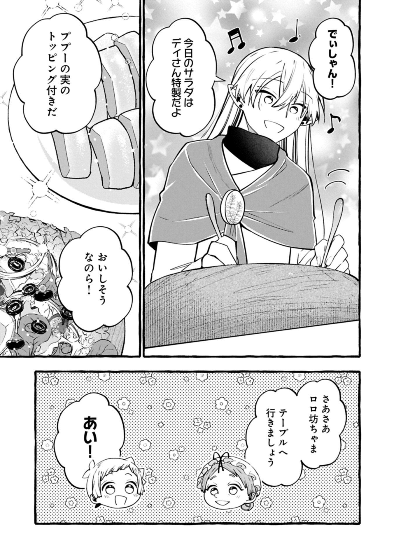 Moto Kizoku no Yon Kyoudai wa Kujikenai - Chapter 14.2 - Page 11