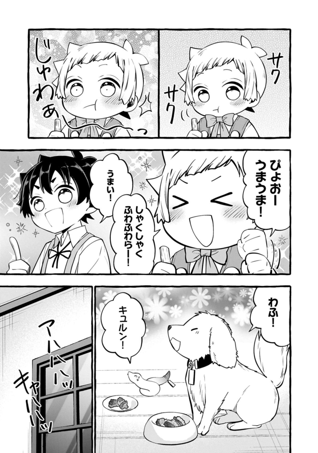 Moto Kizoku no Yon Kyoudai wa Kujikenai - Chapter 14.2 - Page 13