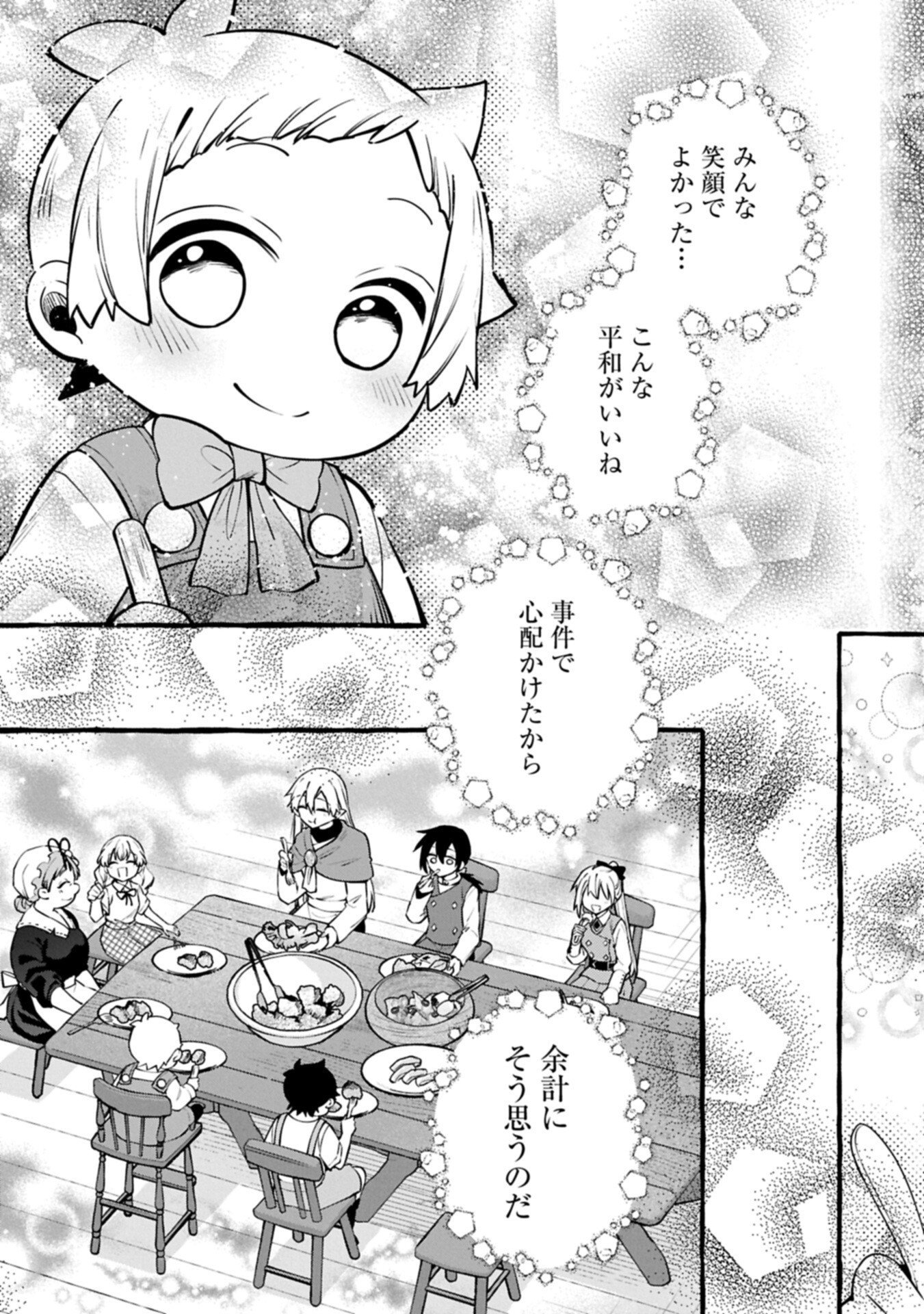 Moto Kizoku no Yon Kyoudai wa Kujikenai - Chapter 14.2 - Page 15