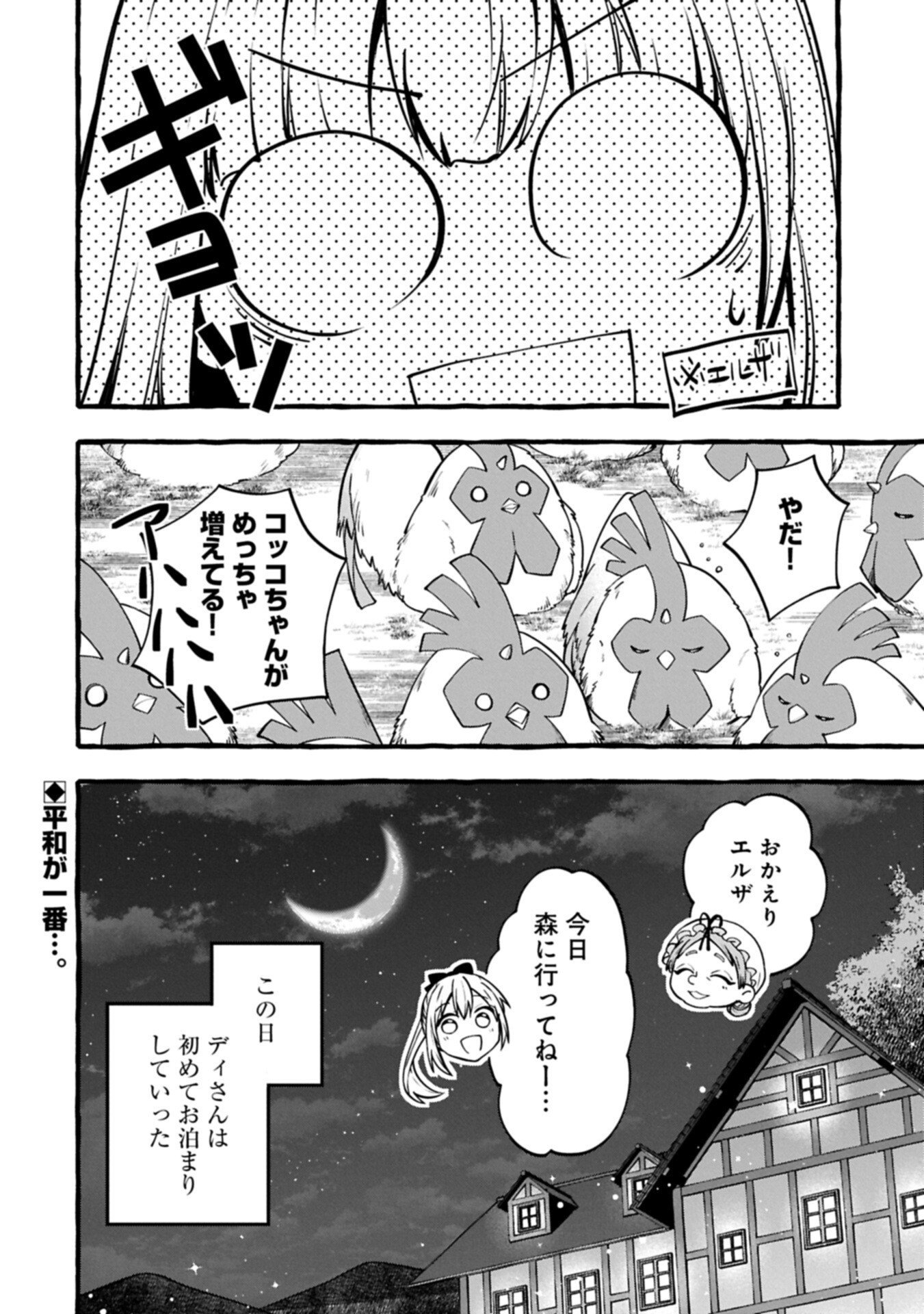 Moto Kizoku no Yon Kyoudai wa Kujikenai - Chapter 14.2 - Page 16