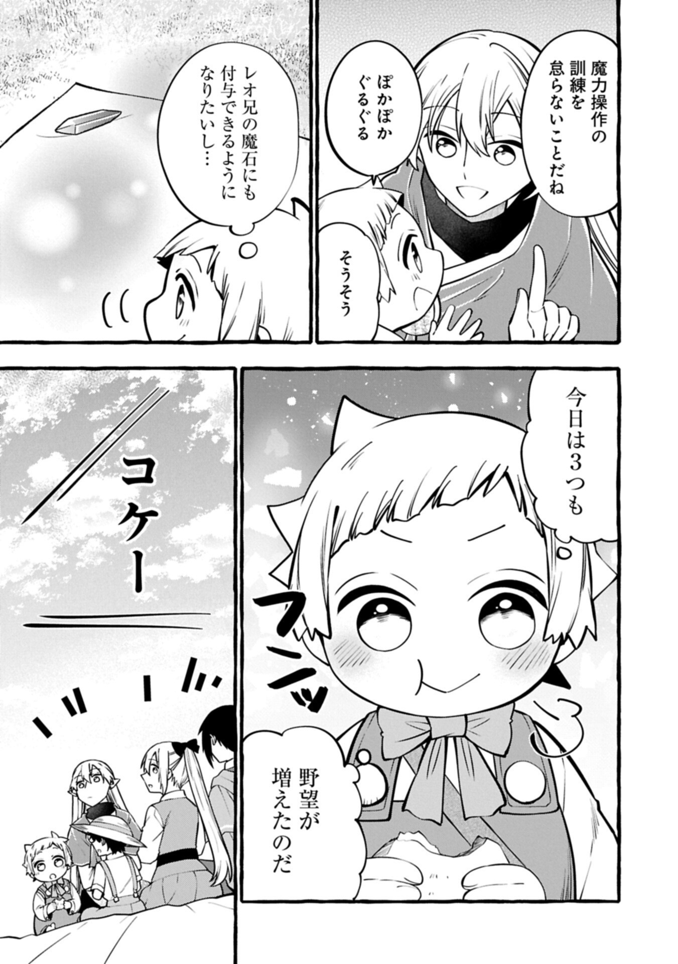 Moto Kizoku no Yon Kyoudai wa Kujikenai - Chapter 14.2 - Page 3