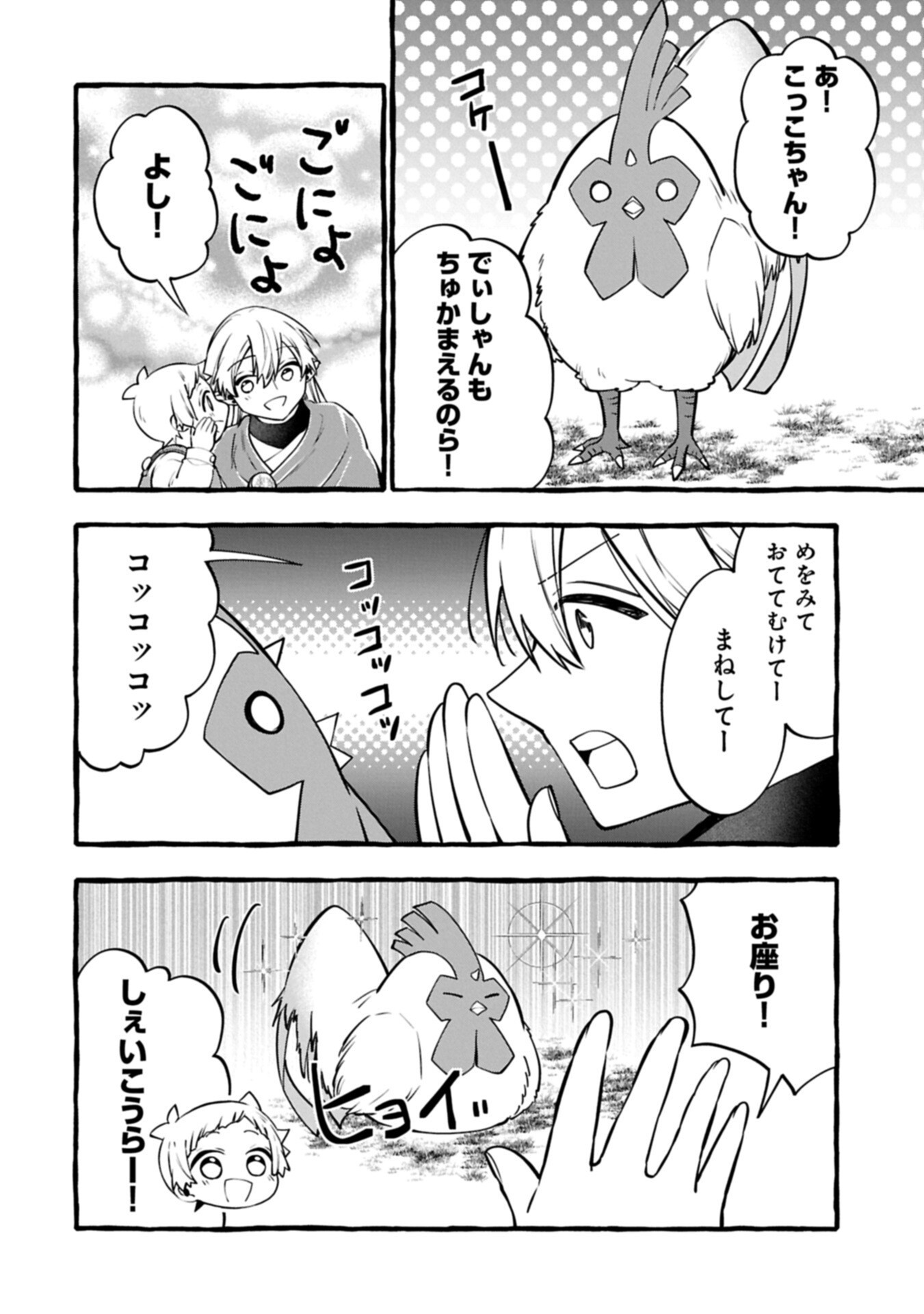 Moto Kizoku no Yon Kyoudai wa Kujikenai - Chapter 14.2 - Page 4