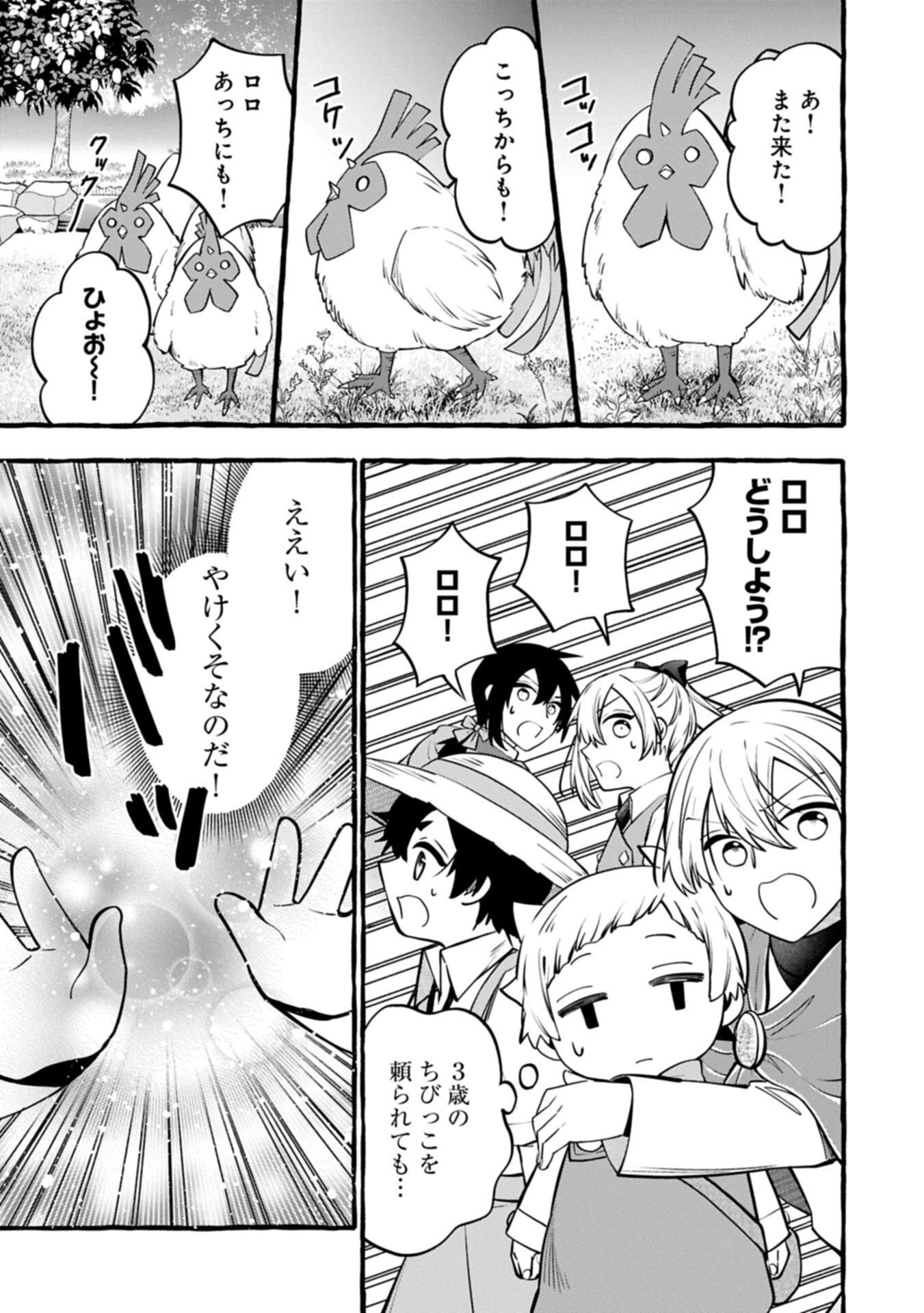 Moto Kizoku no Yon Kyoudai wa Kujikenai - Chapter 14.2 - Page 5