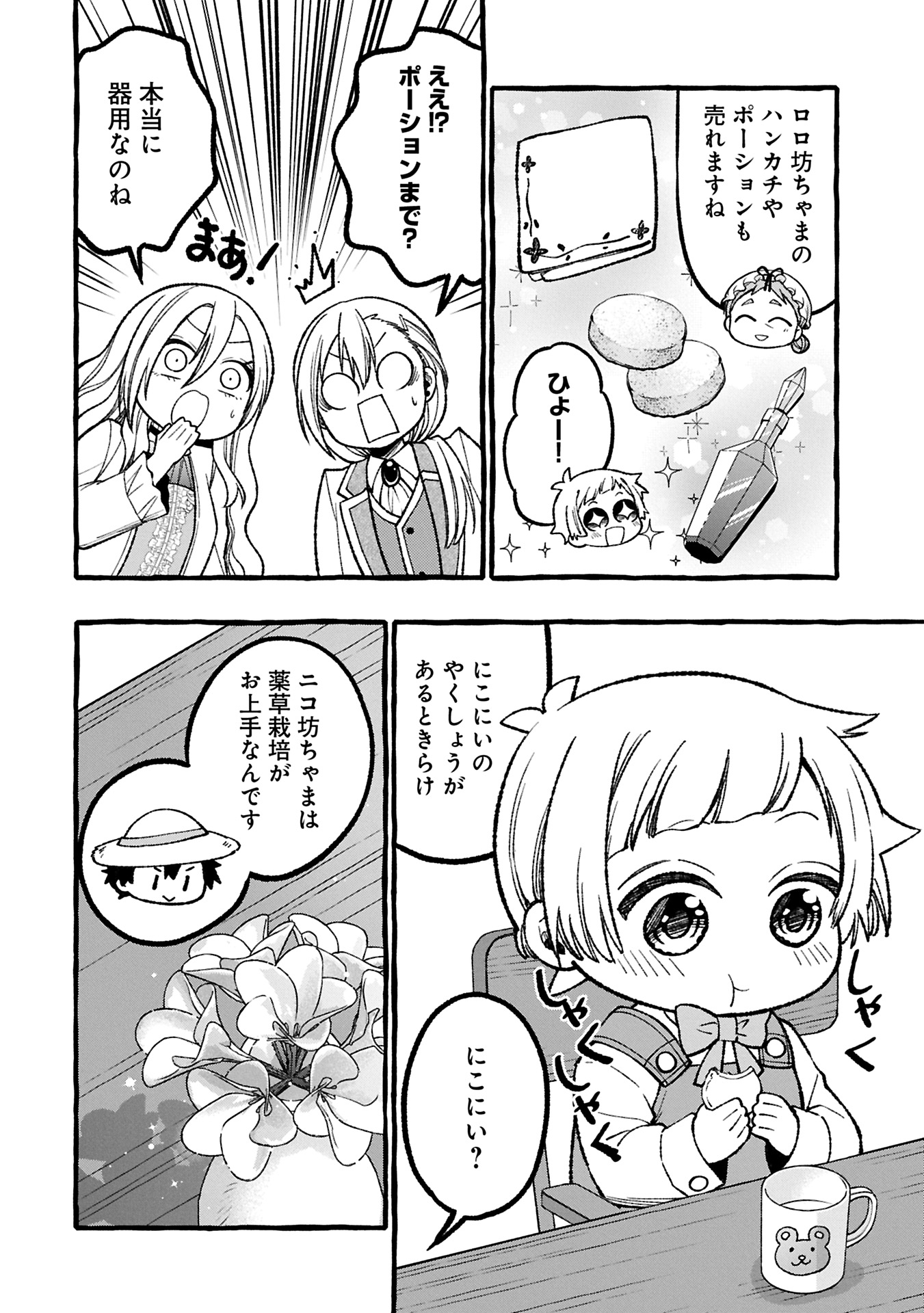 Moto Kizoku no Yon Kyoudai wa Kujikenai - Chapter 2.1 - Page 8
