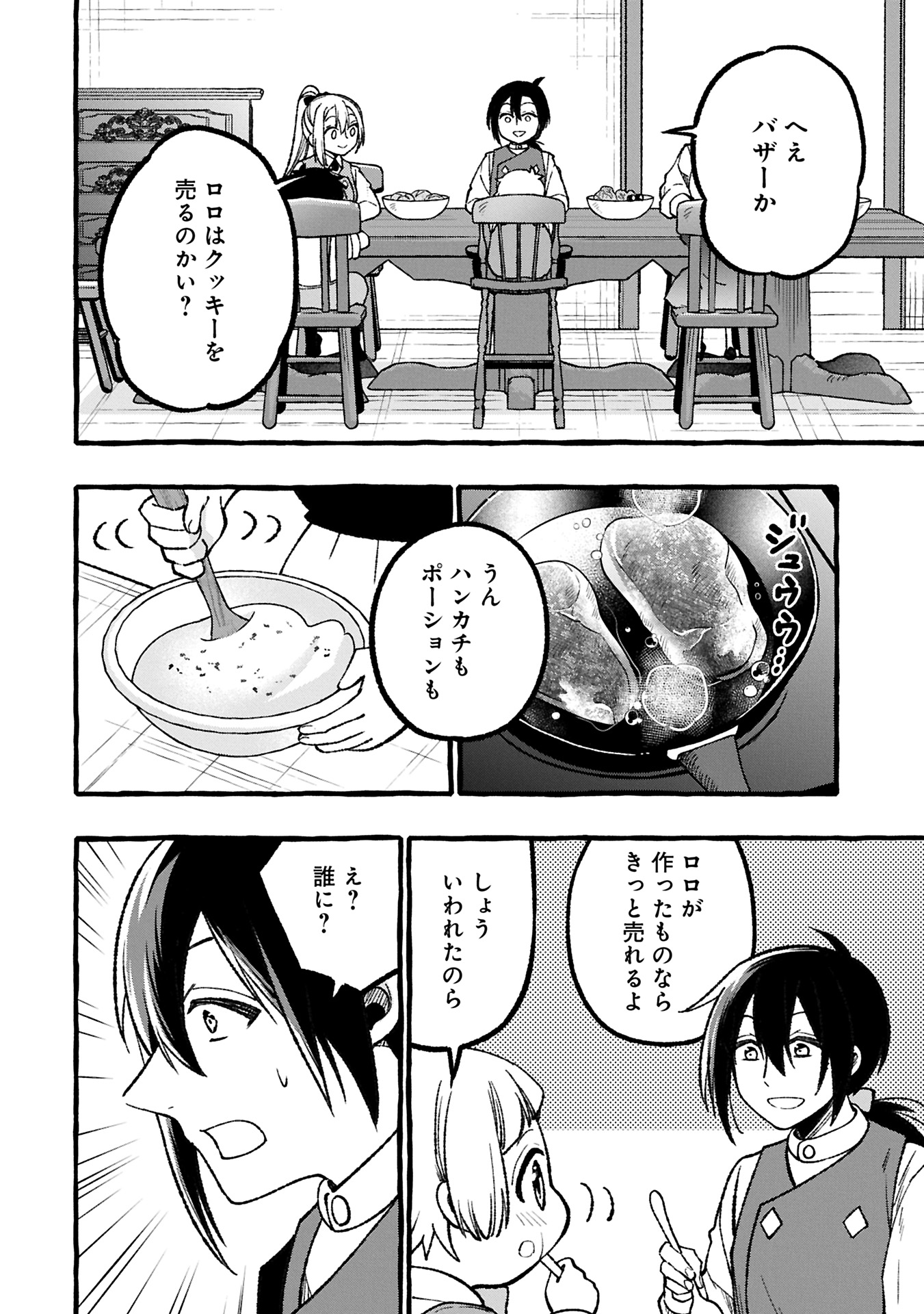 Moto Kizoku no Yon Kyoudai wa Kujikenai - Chapter 2.2 - Page 10
