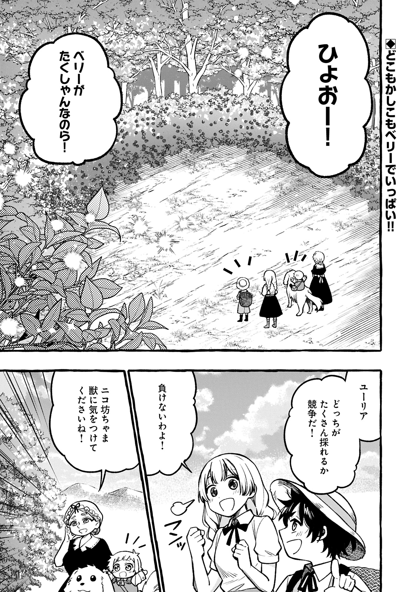 Moto Kizoku no Yon Kyoudai wa Kujikenai - Chapter 3.1 - Page 1
