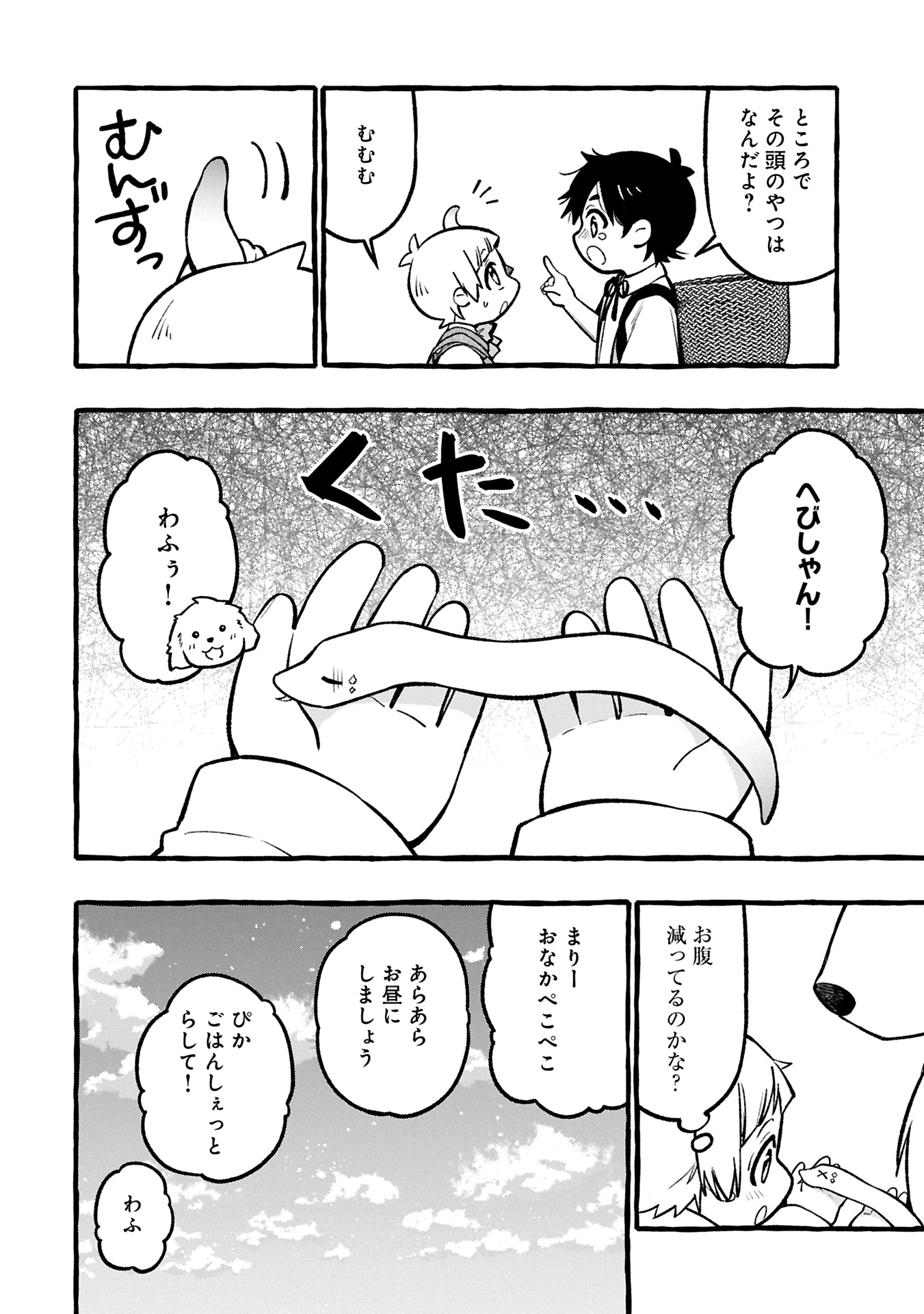 Moto Kizoku no Yon Kyoudai wa Kujikenai - Chapter 3.1 - Page 10