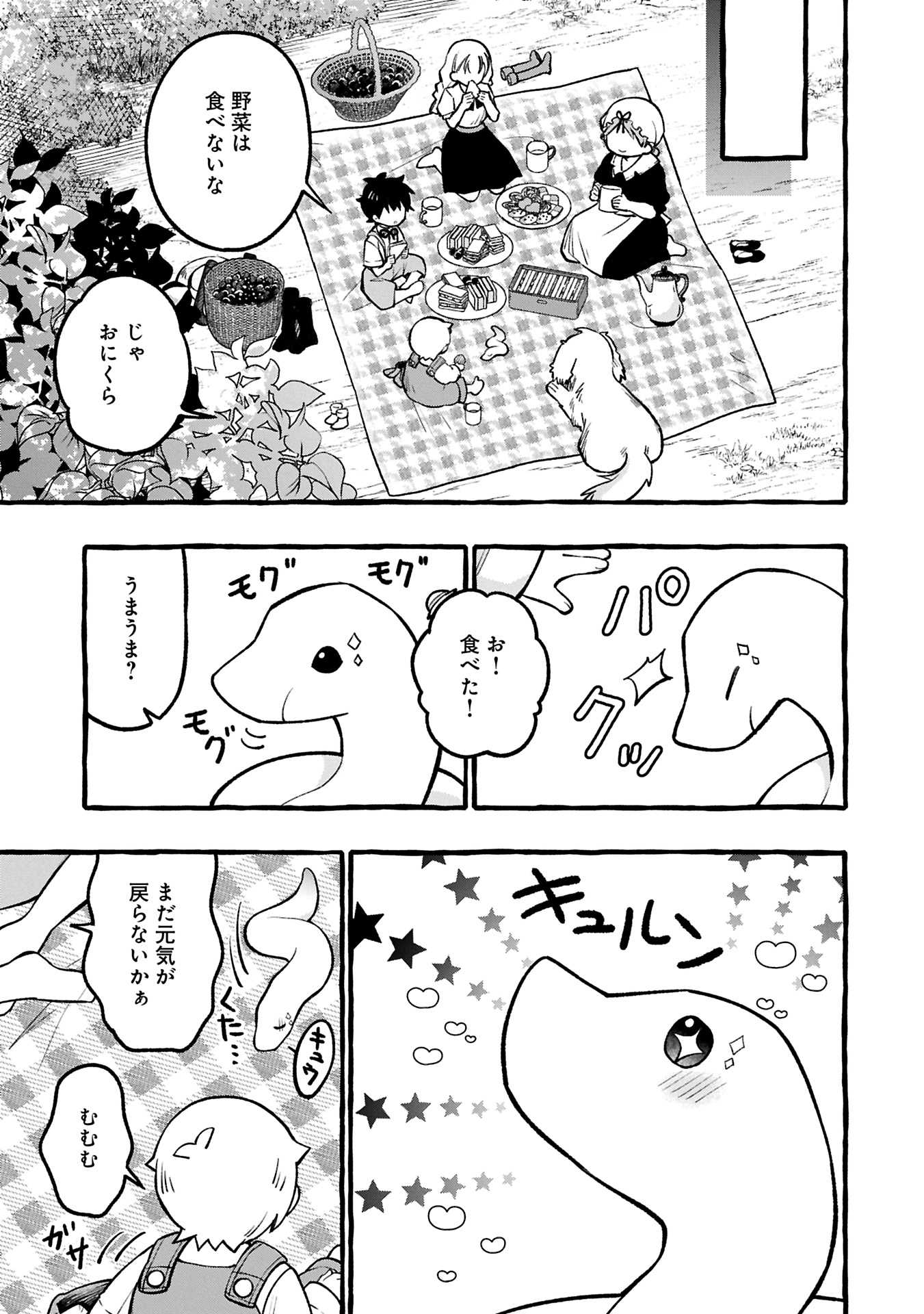 Moto Kizoku no Yon Kyoudai wa Kujikenai - Chapter 3.1 - Page 11