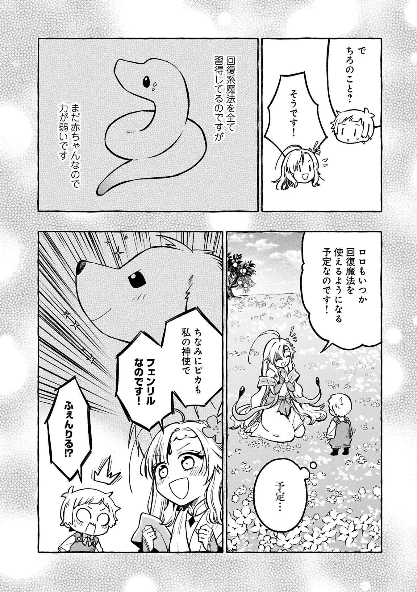 Moto Kizoku no Yon Kyoudai wa Kujikenai - Chapter 3.1 - Page 15