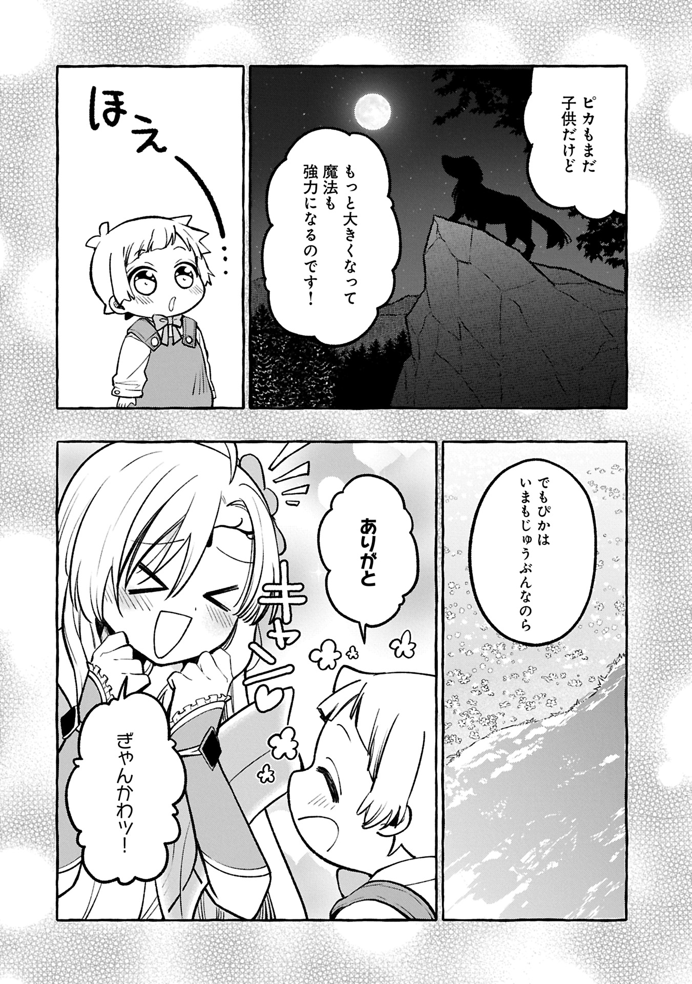 Moto Kizoku no Yon Kyoudai wa Kujikenai - Chapter 3.1 - Page 16