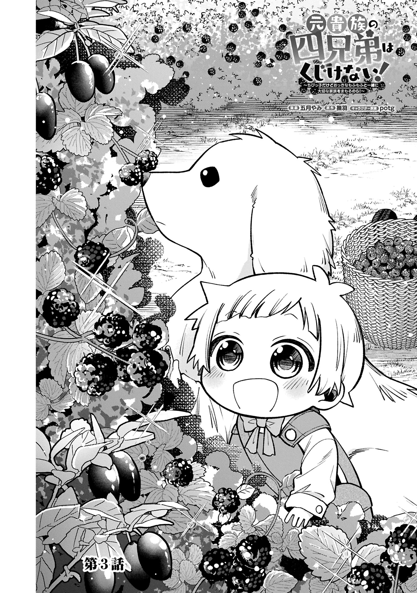 Moto Kizoku no Yon Kyoudai wa Kujikenai - Chapter 3.1 - Page 2
